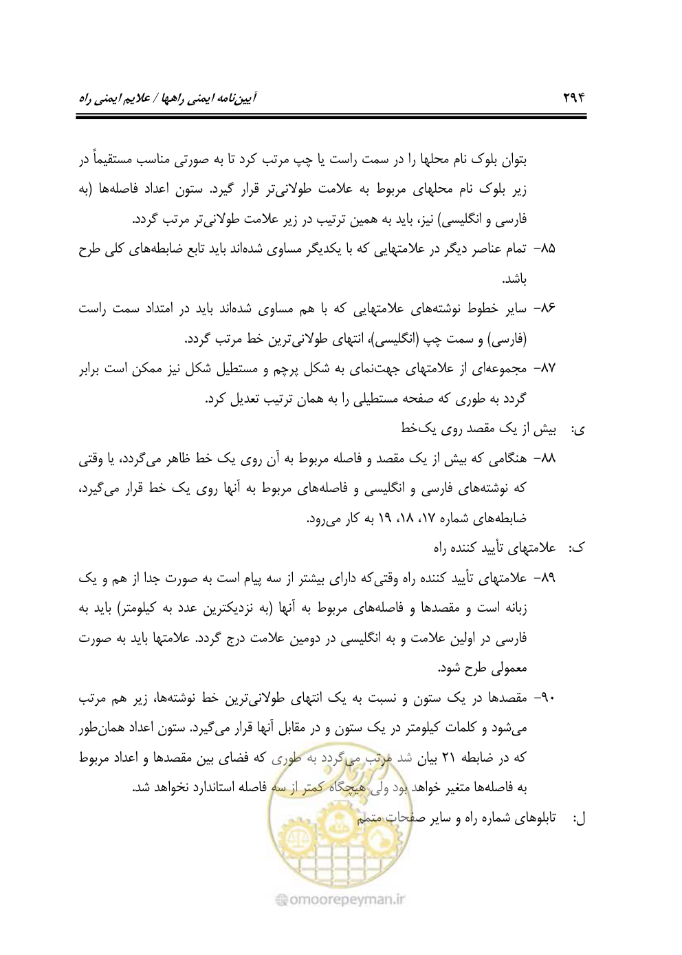 صفحه 339 از 675