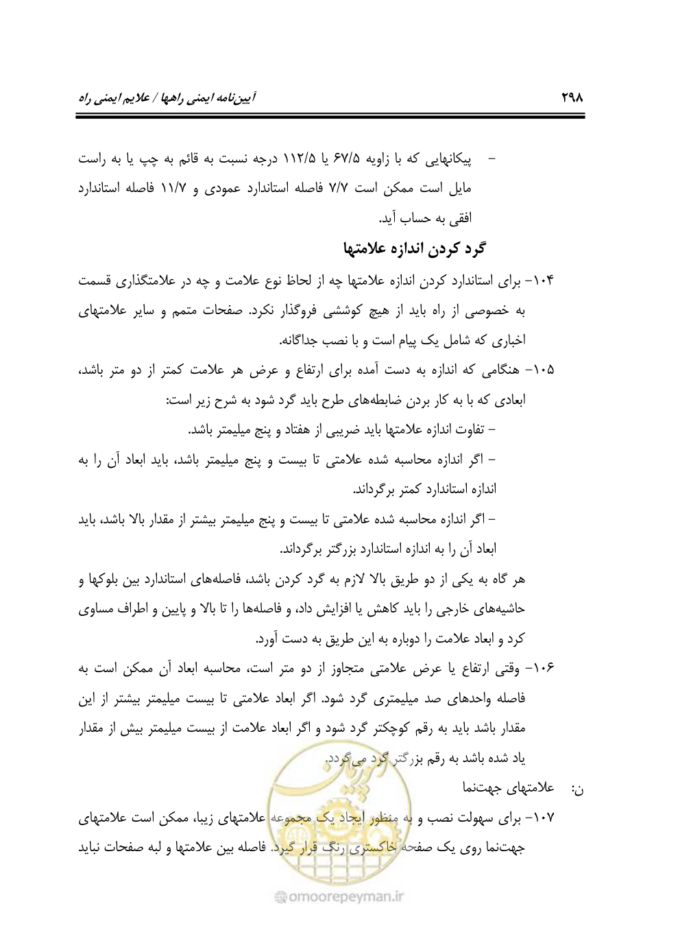 صفحه 343 از 675