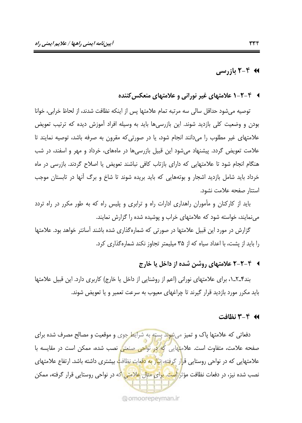 صفحه 379 از 675