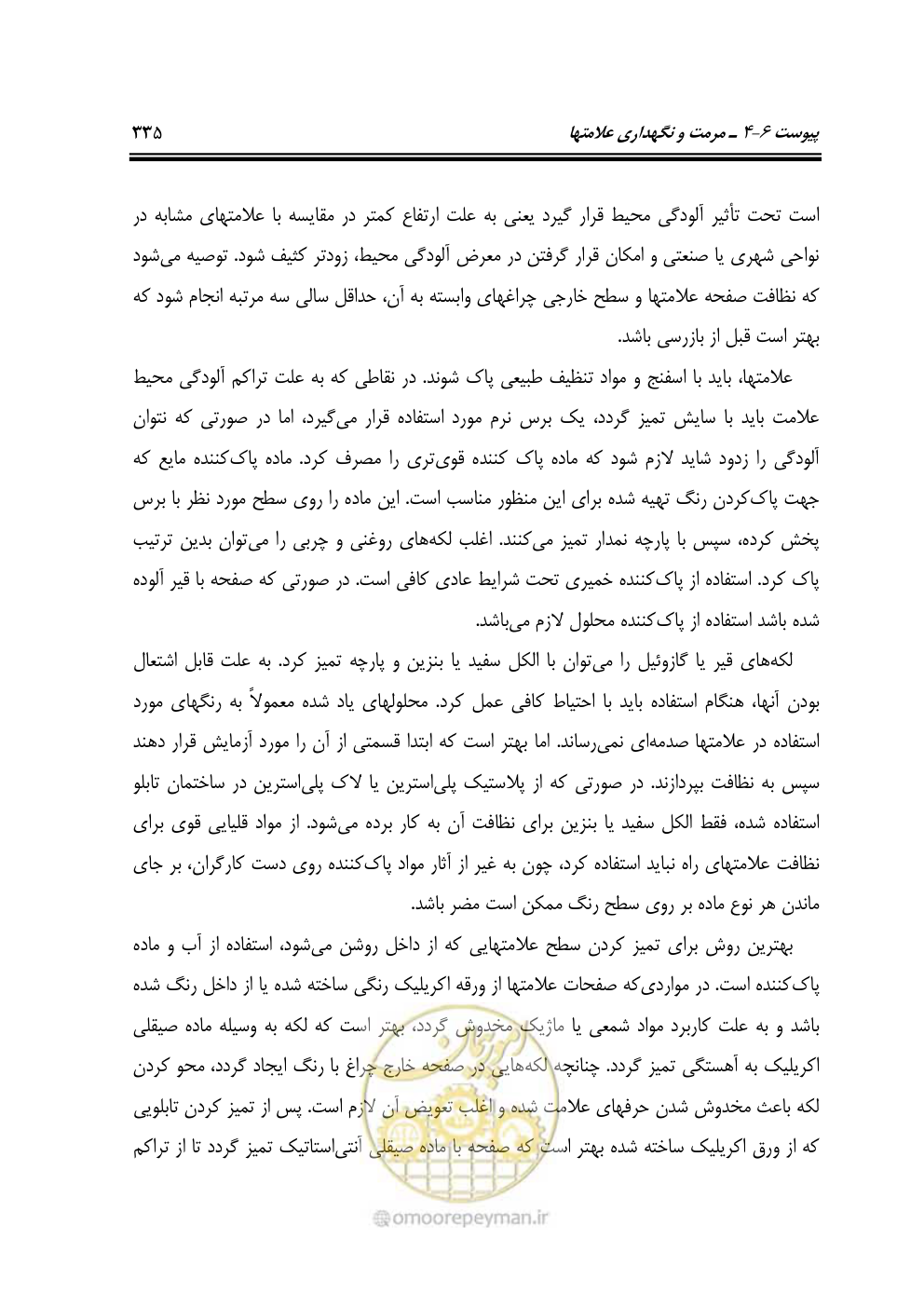 صفحه 380 از 675