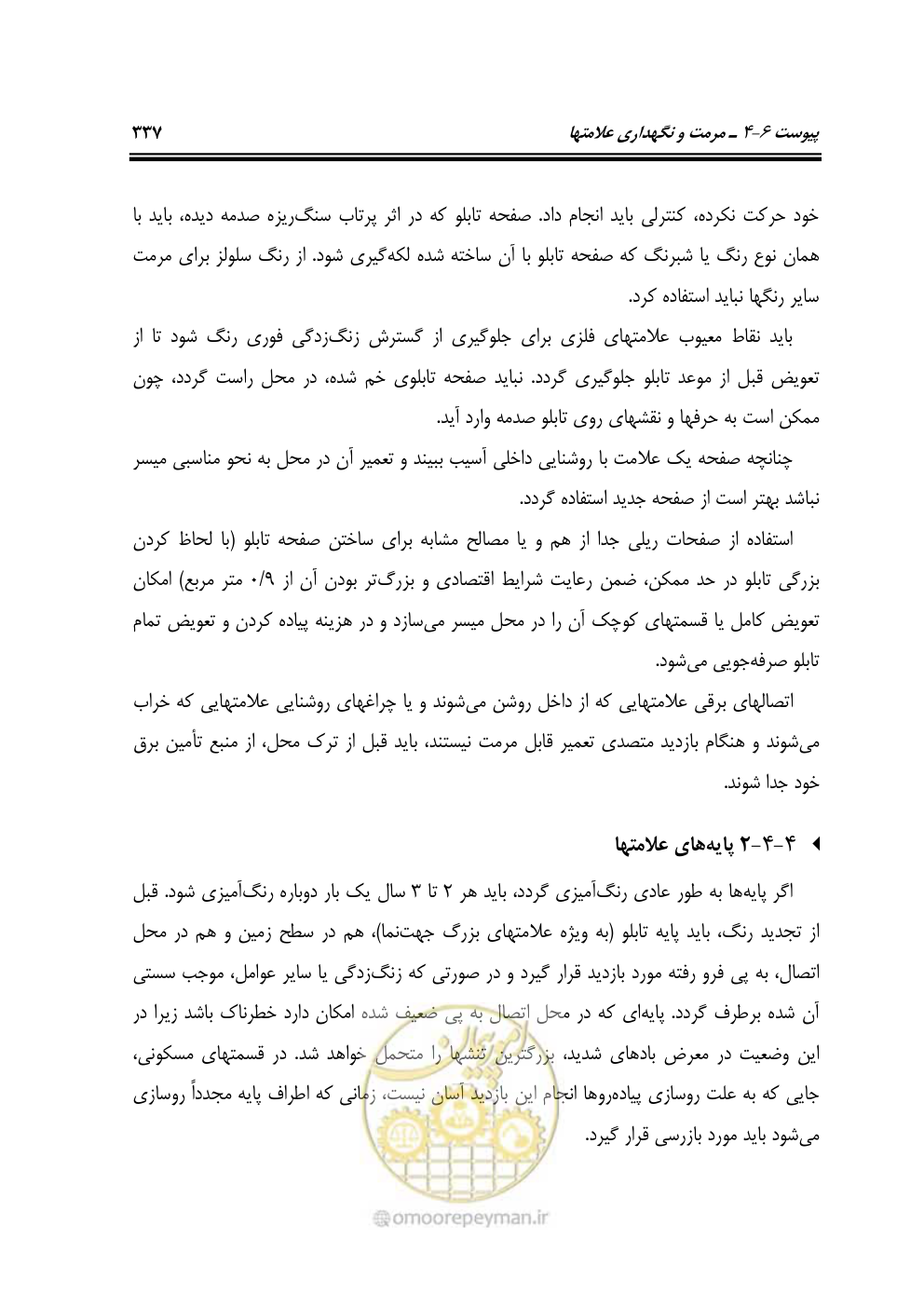 صفحه 382 از 675