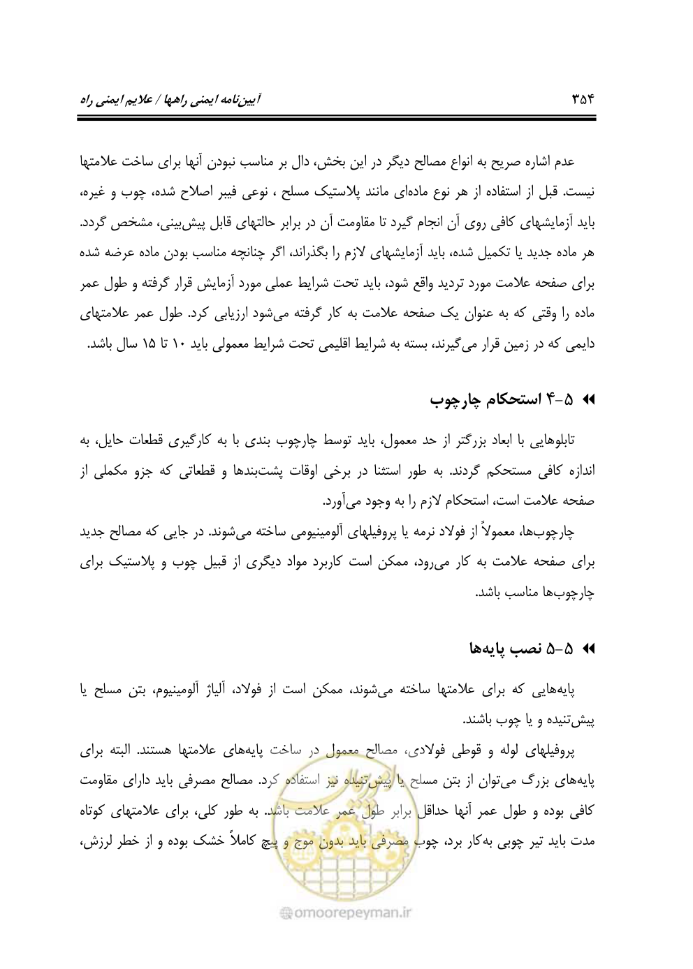 صفحه 399 از 675