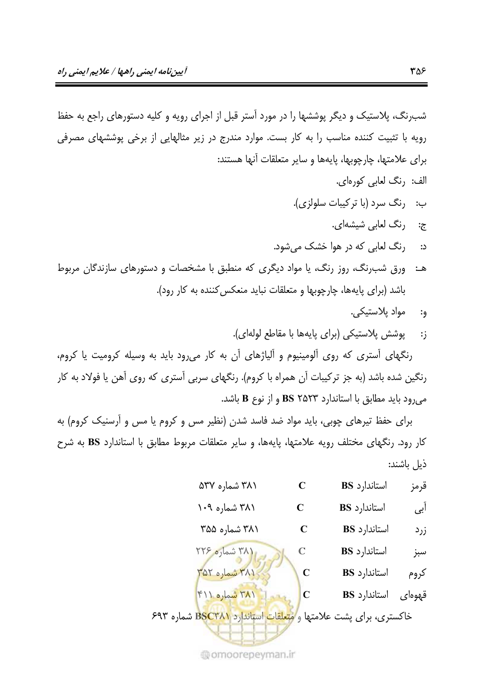 صفحه 401 از 675