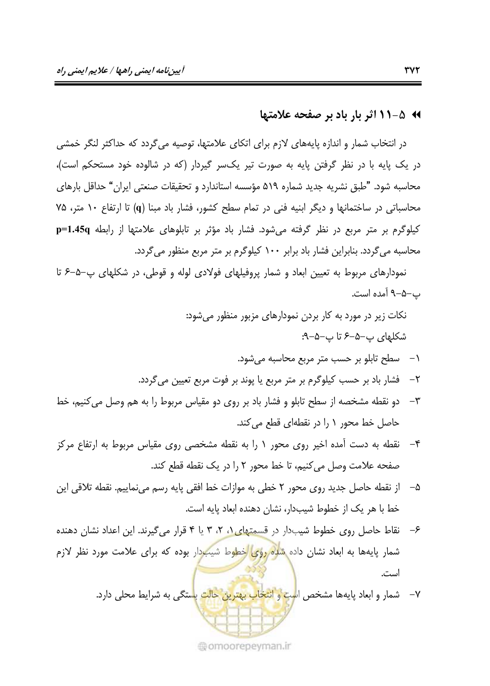 صفحه 417 از 675
