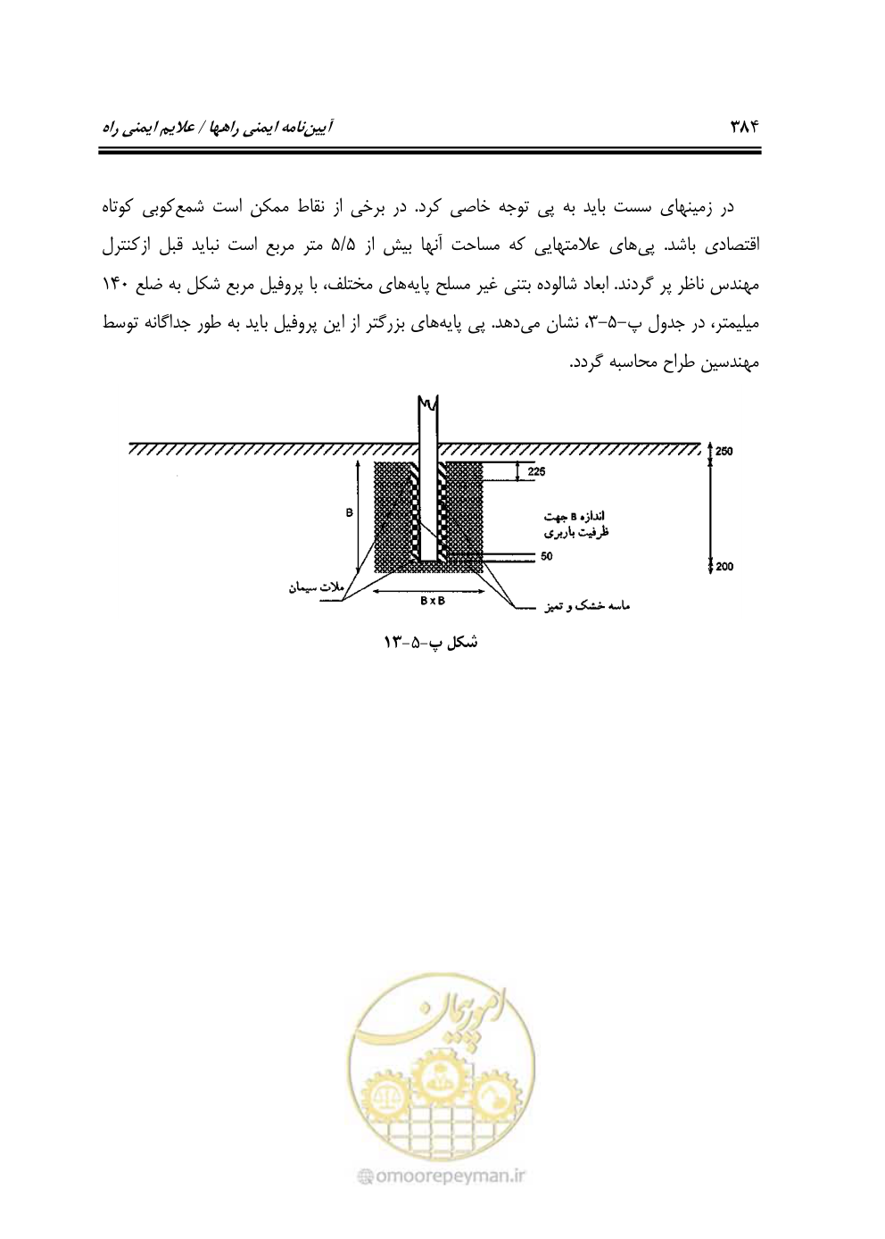 صفحه 429 از 675
