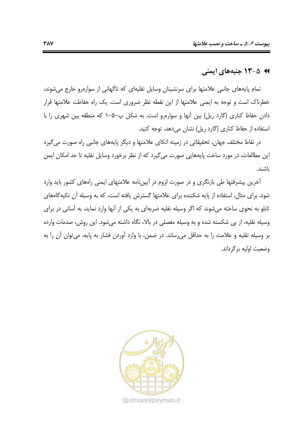 صفحه 432 از 675