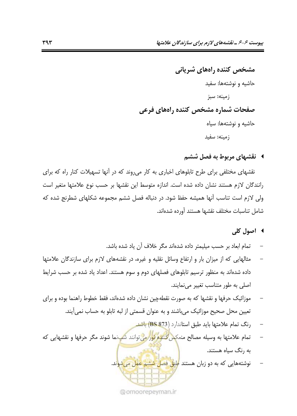 صفحه 438 از 675