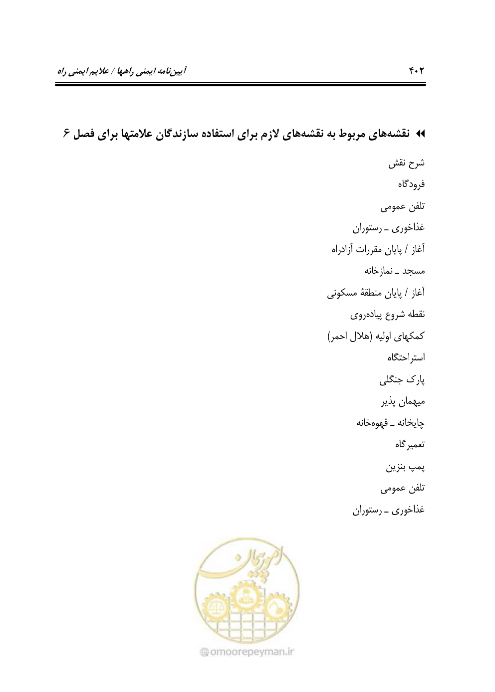 صفحه 447 از 675