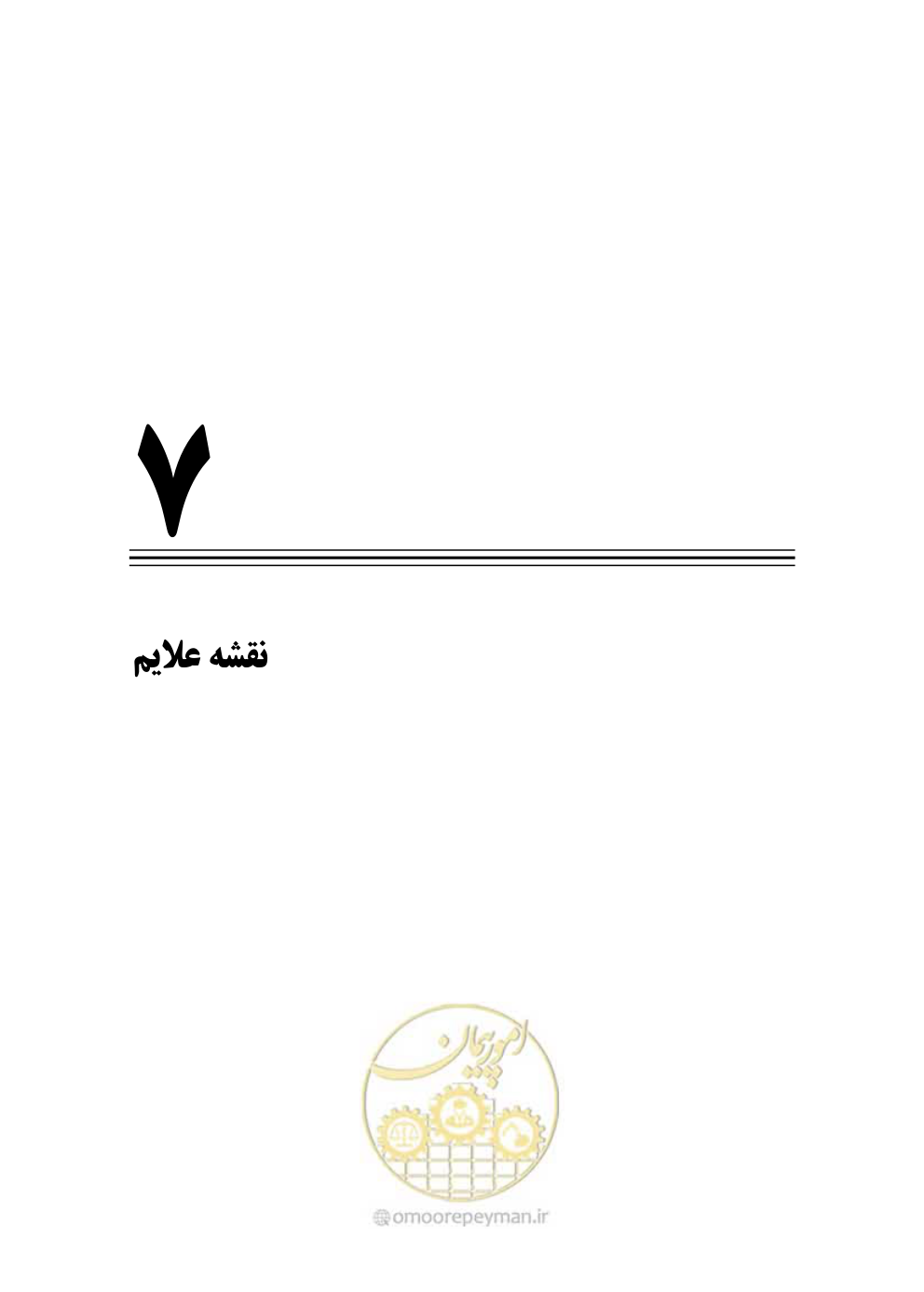 صفحه 448 از 675
