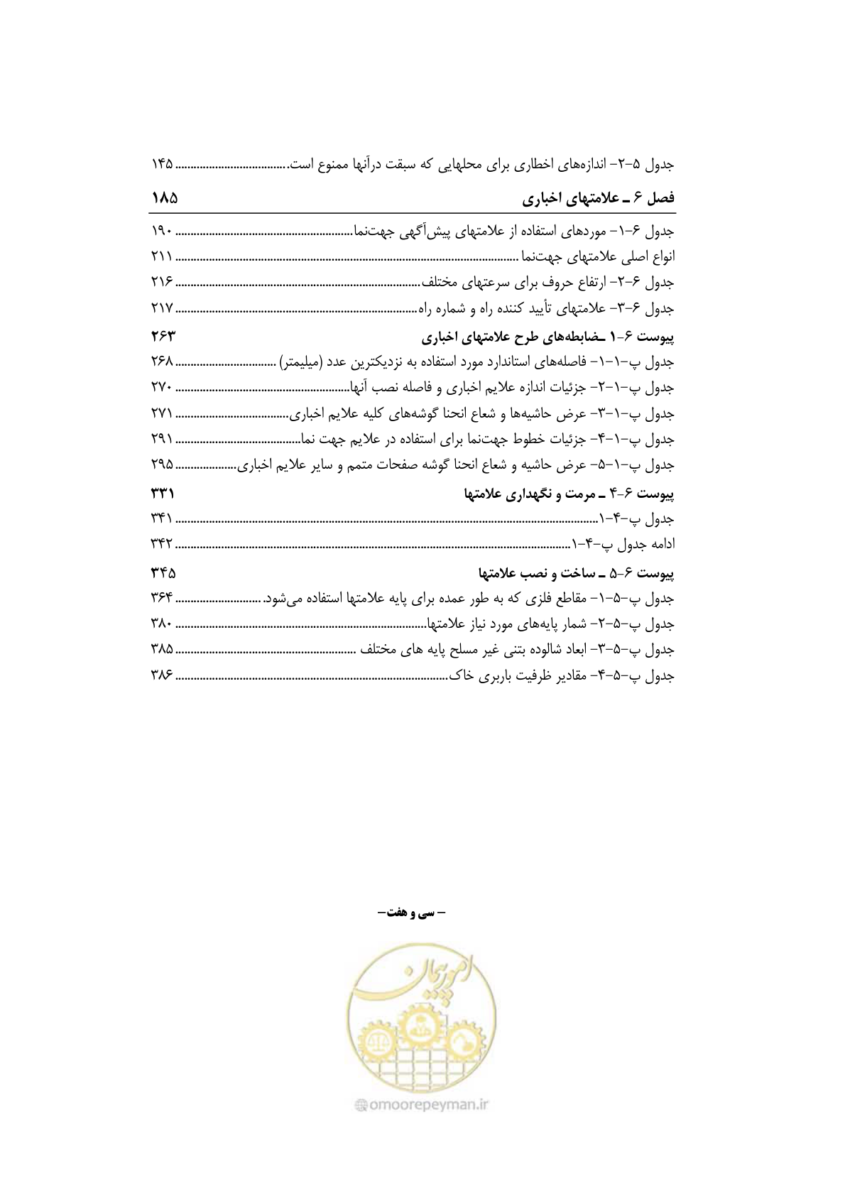 صفحه 45 از 675