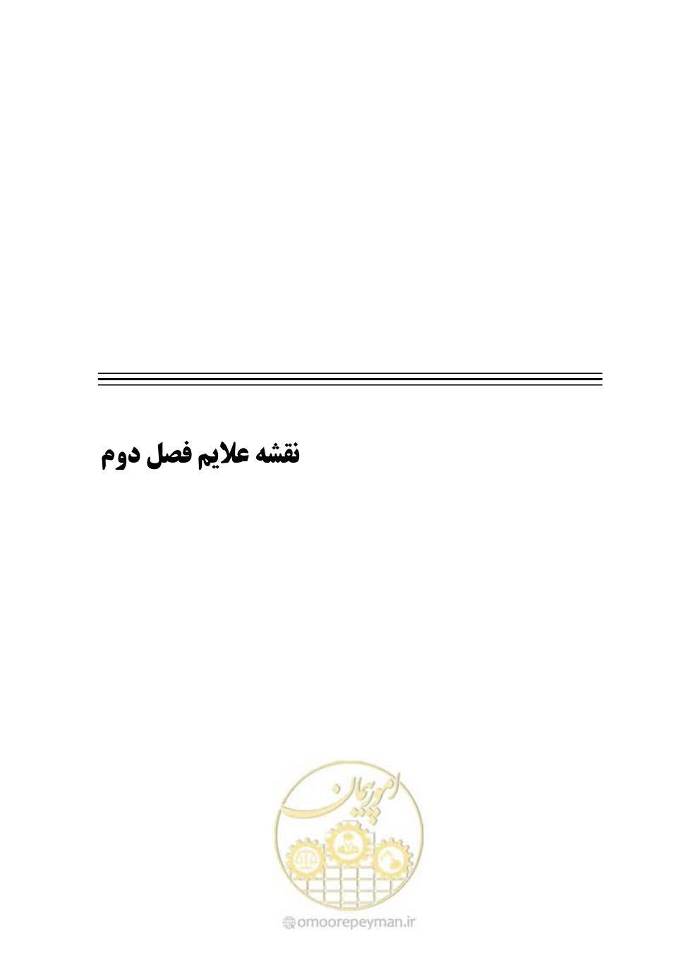 صفحه 450 از 675