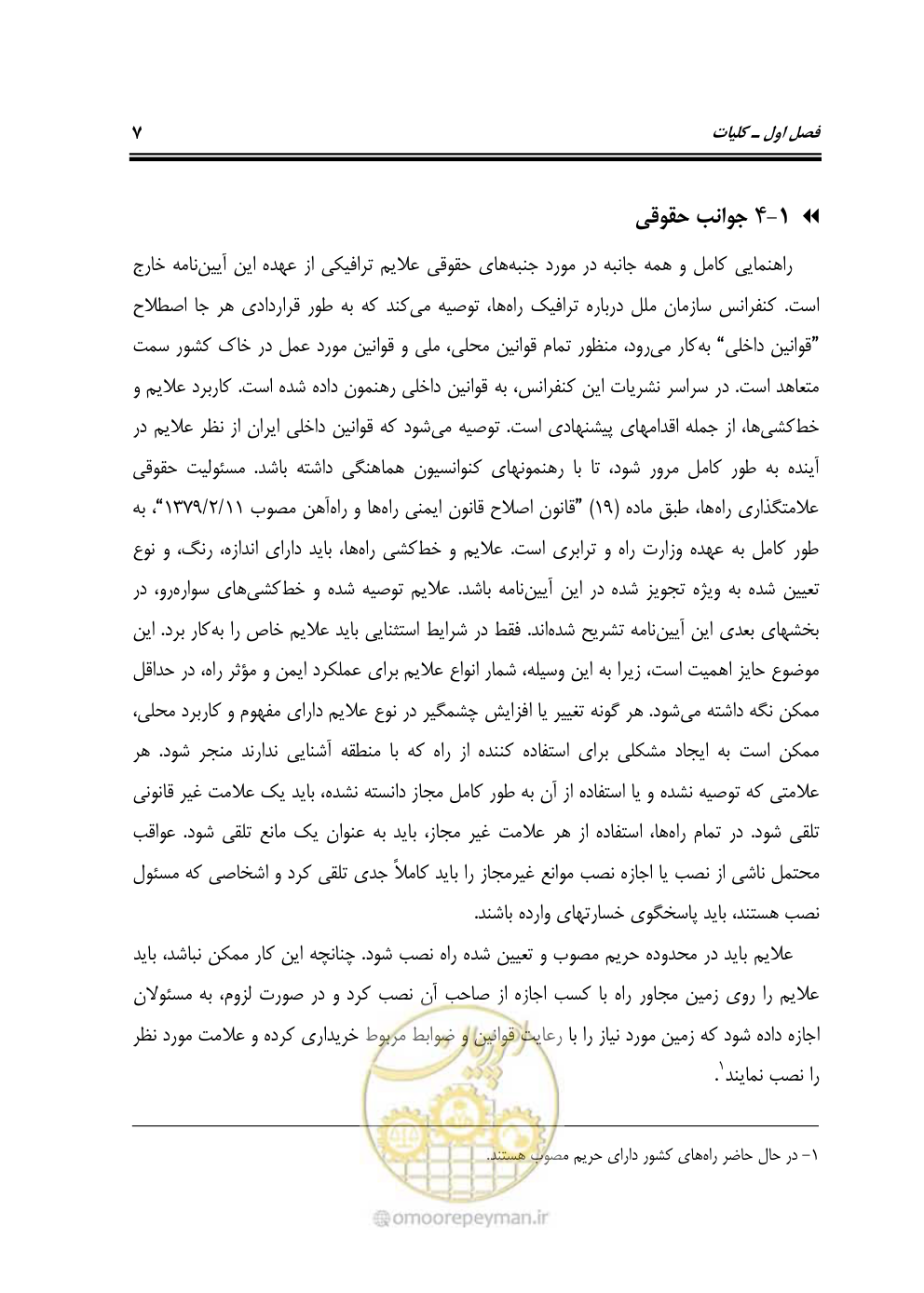 صفحه 52 از 675
