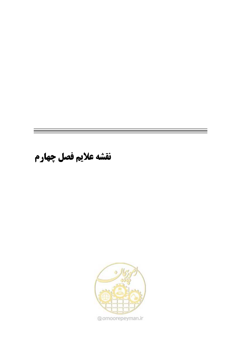 صفحه 576 از 675