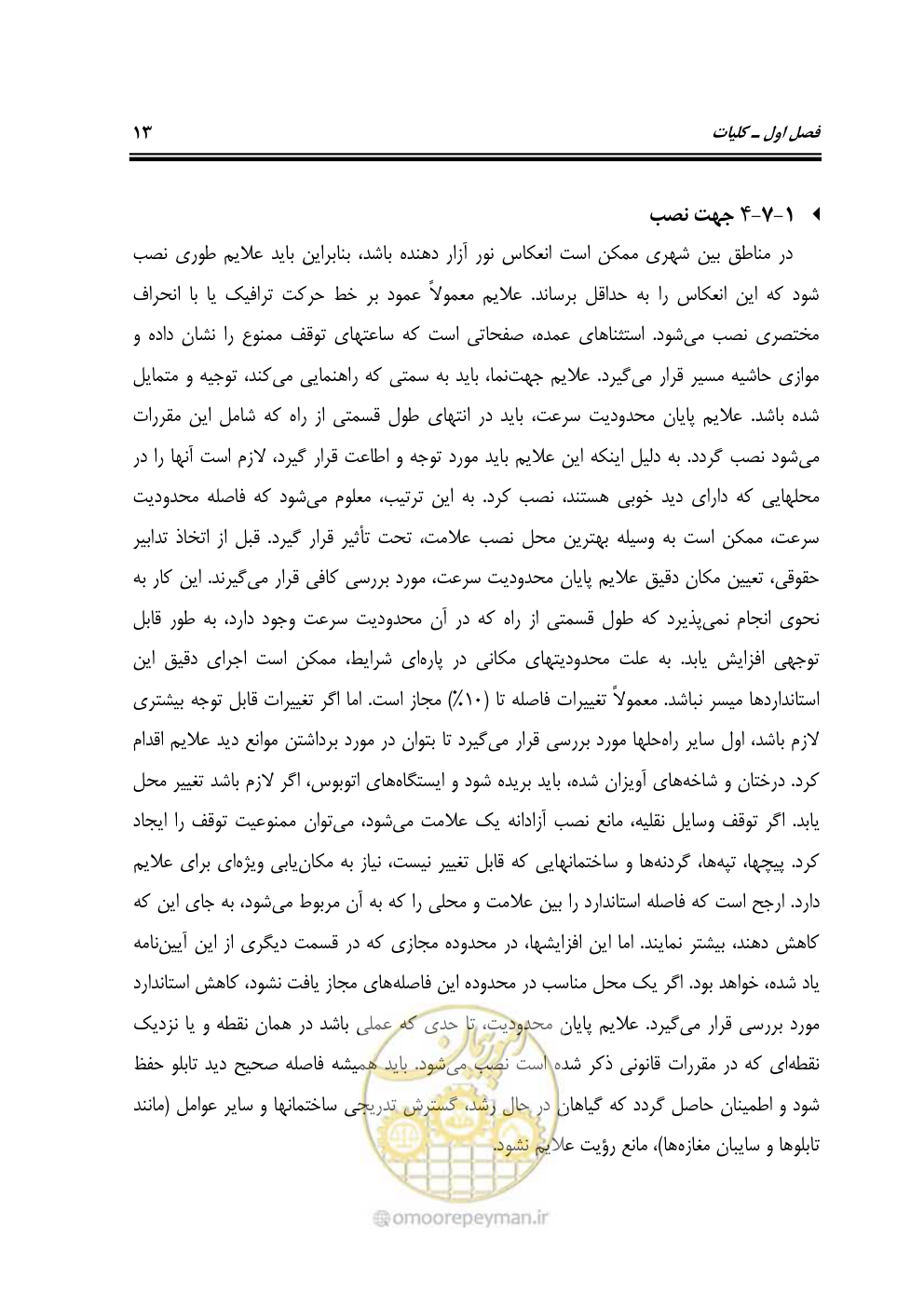 صفحه 58 از 675