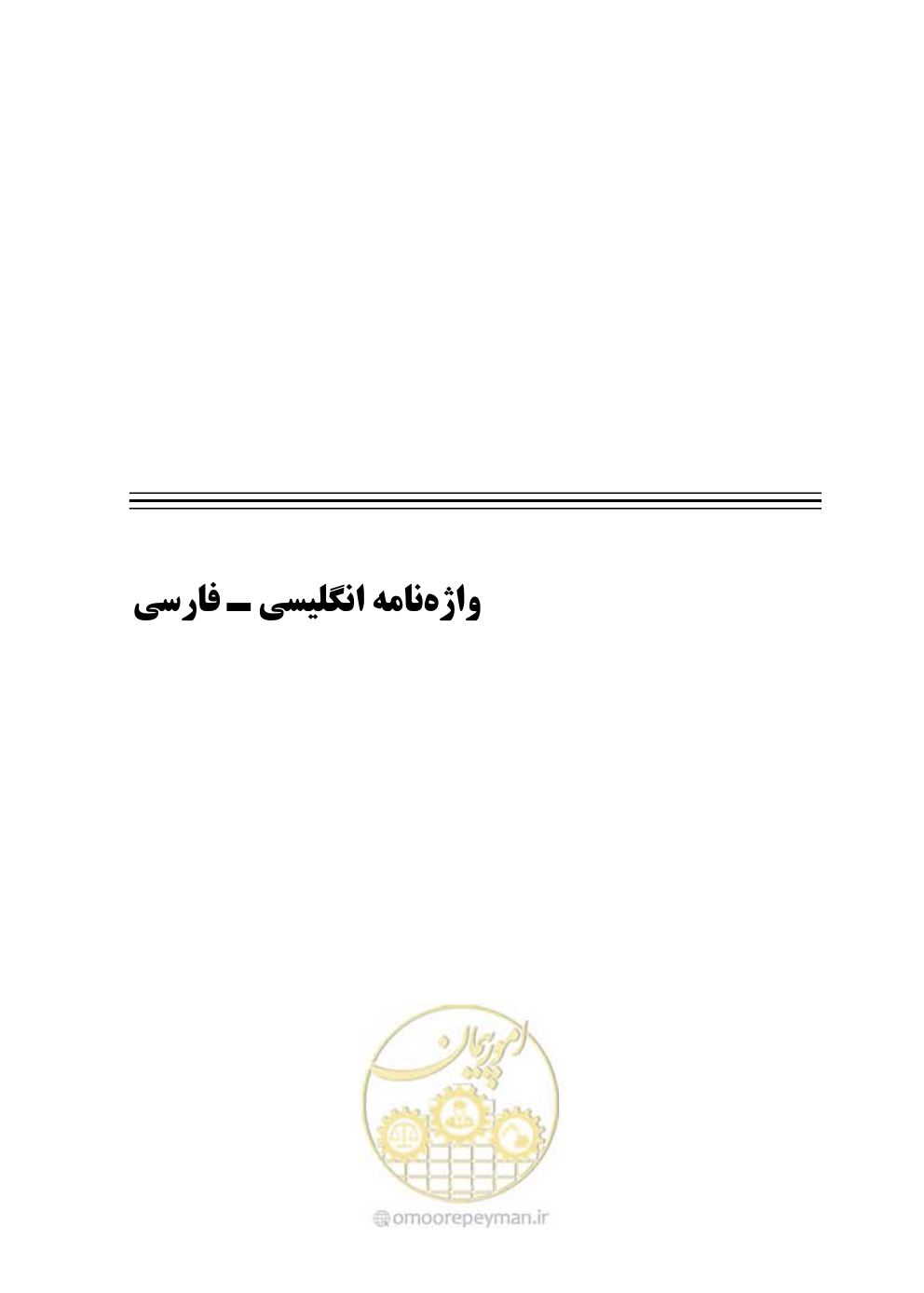 صفحه 654 از 675