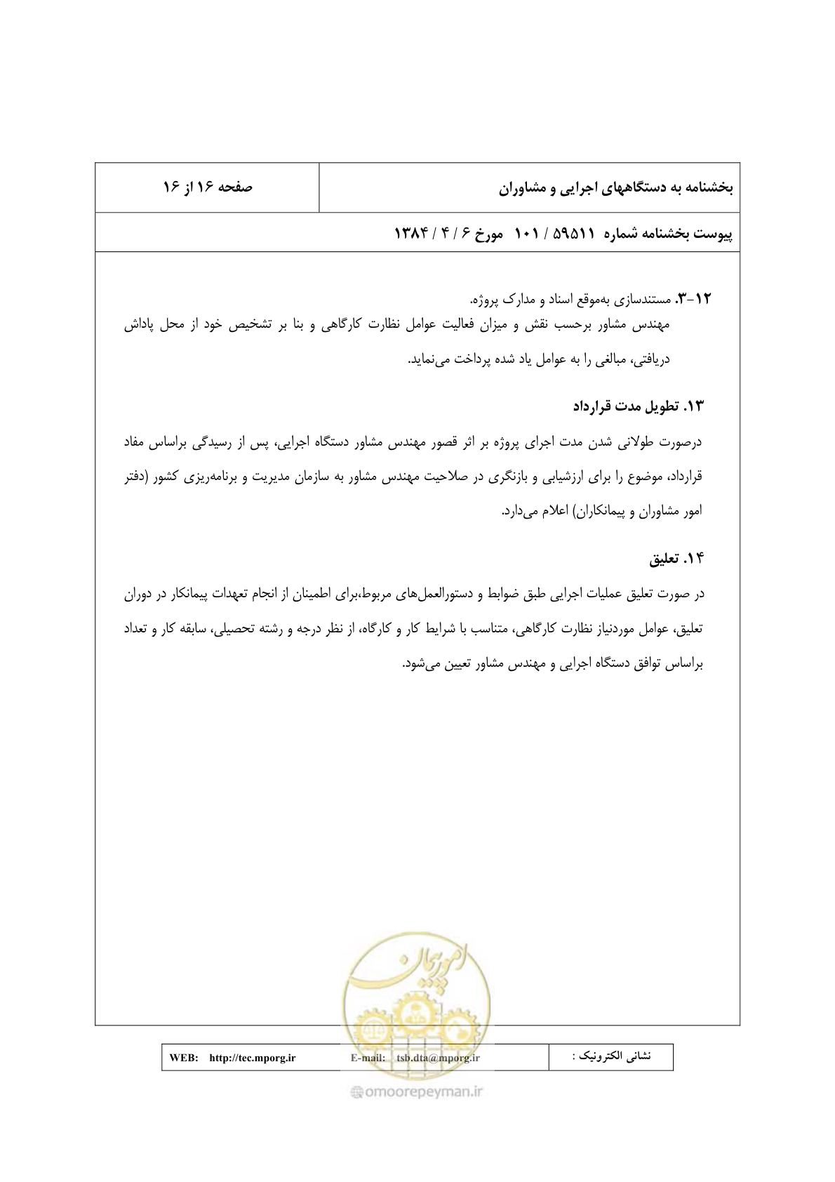 صفحه 17 از 17