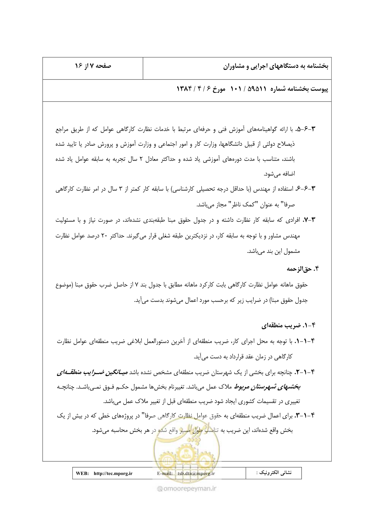 صفحه 8 از 17