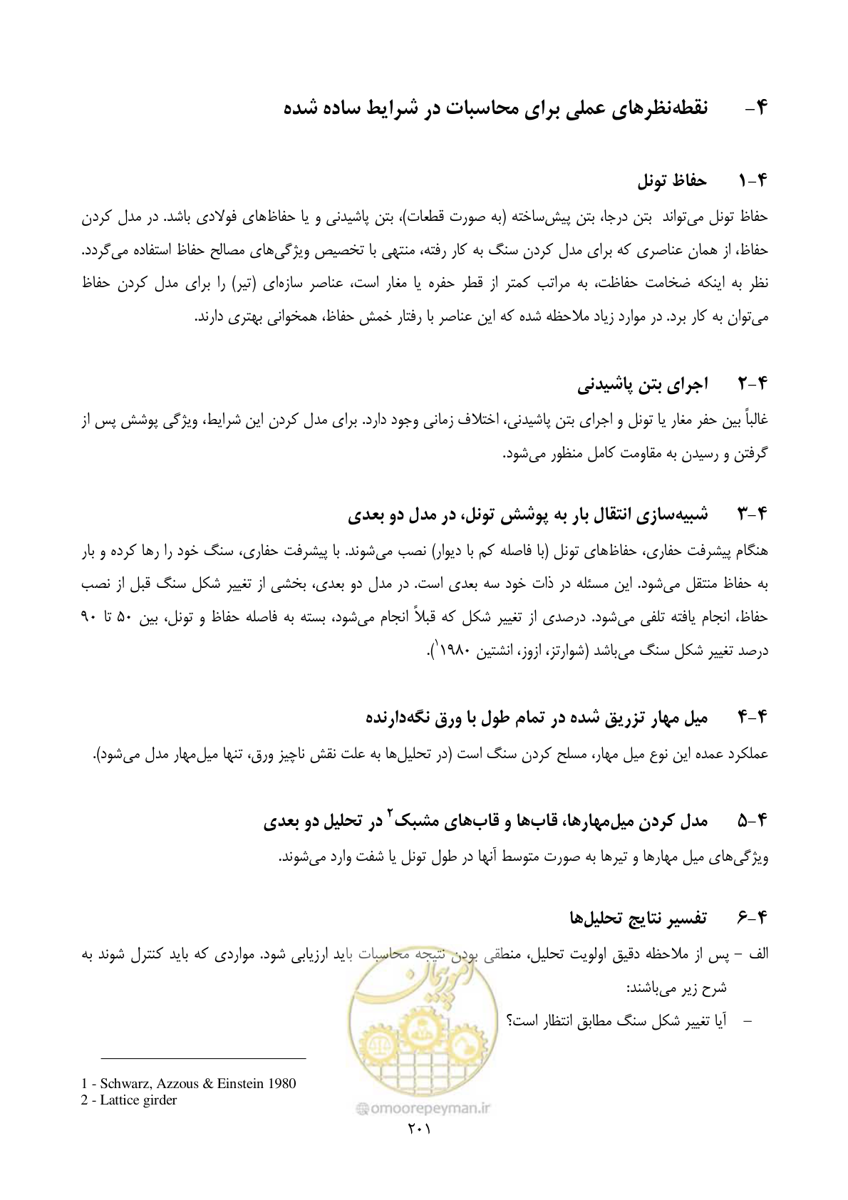 صفحه 215 از 221
