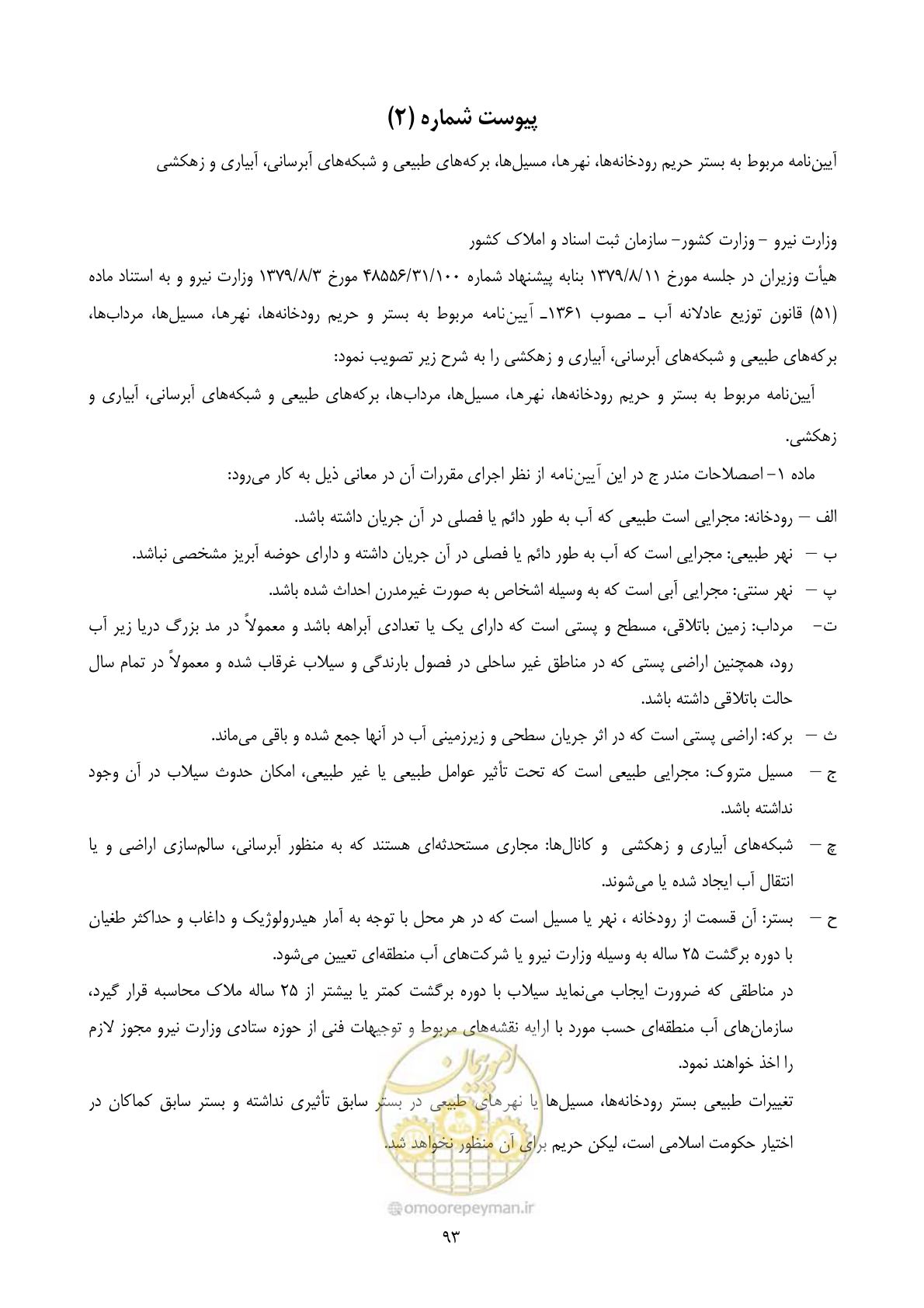 صفحه 105 از 118