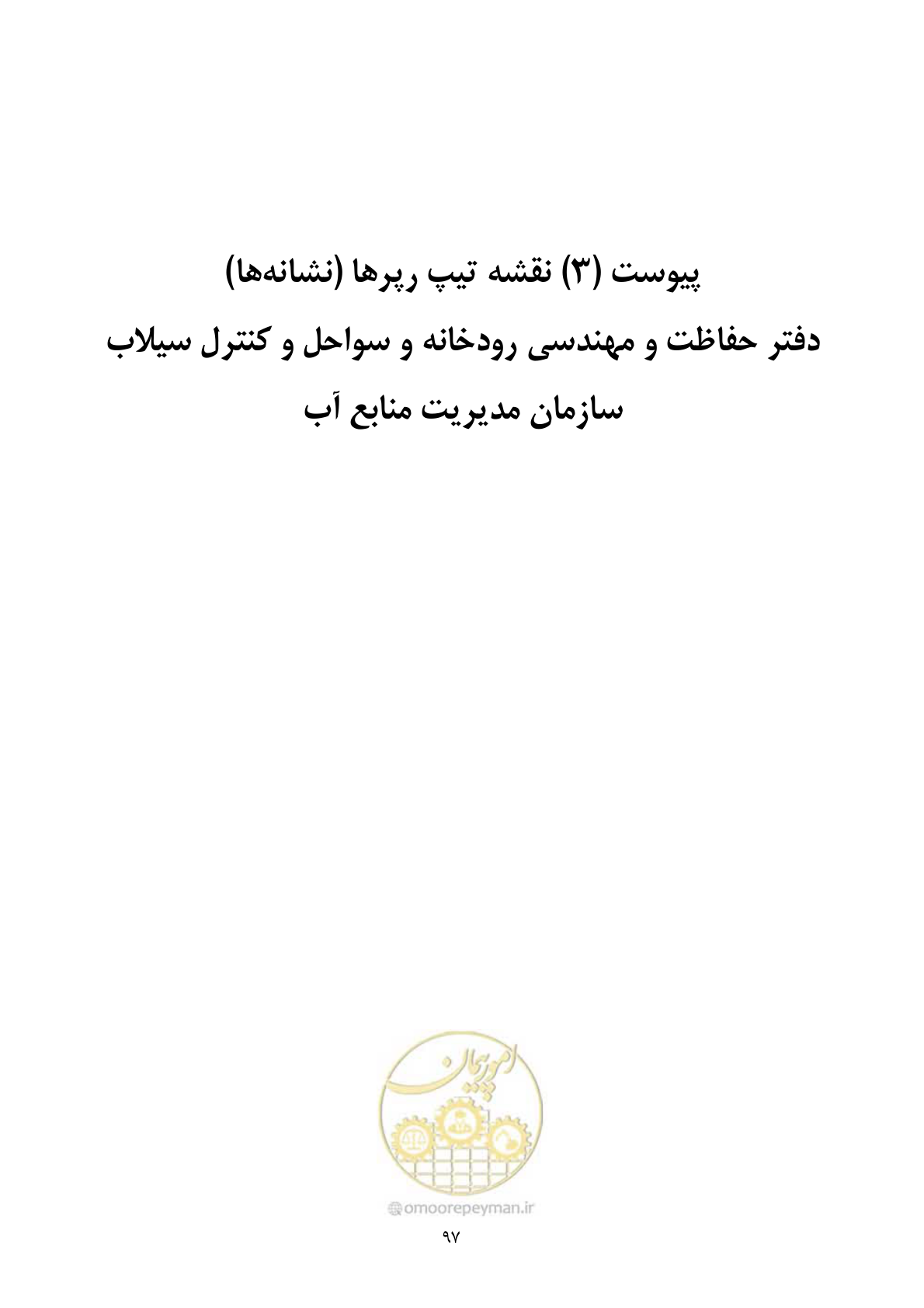 صفحه 109 از 118