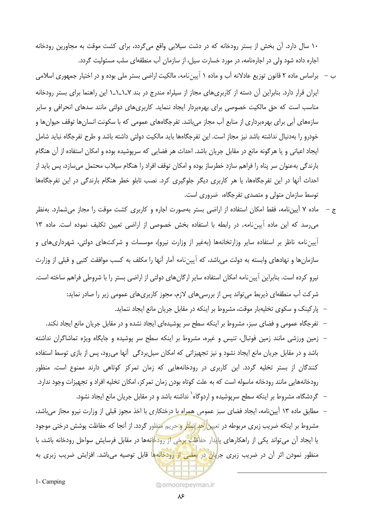 صفحه 98 از 118