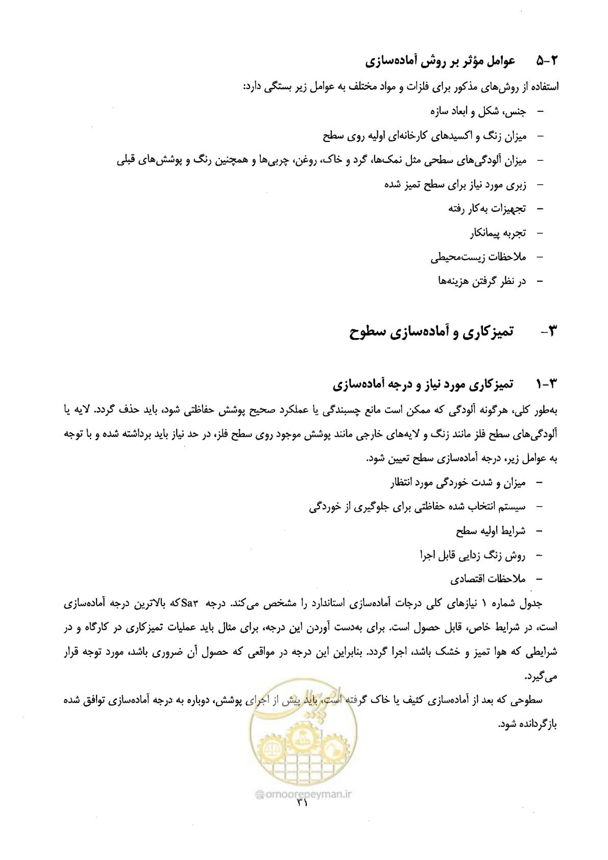 صفحه 43 از 72