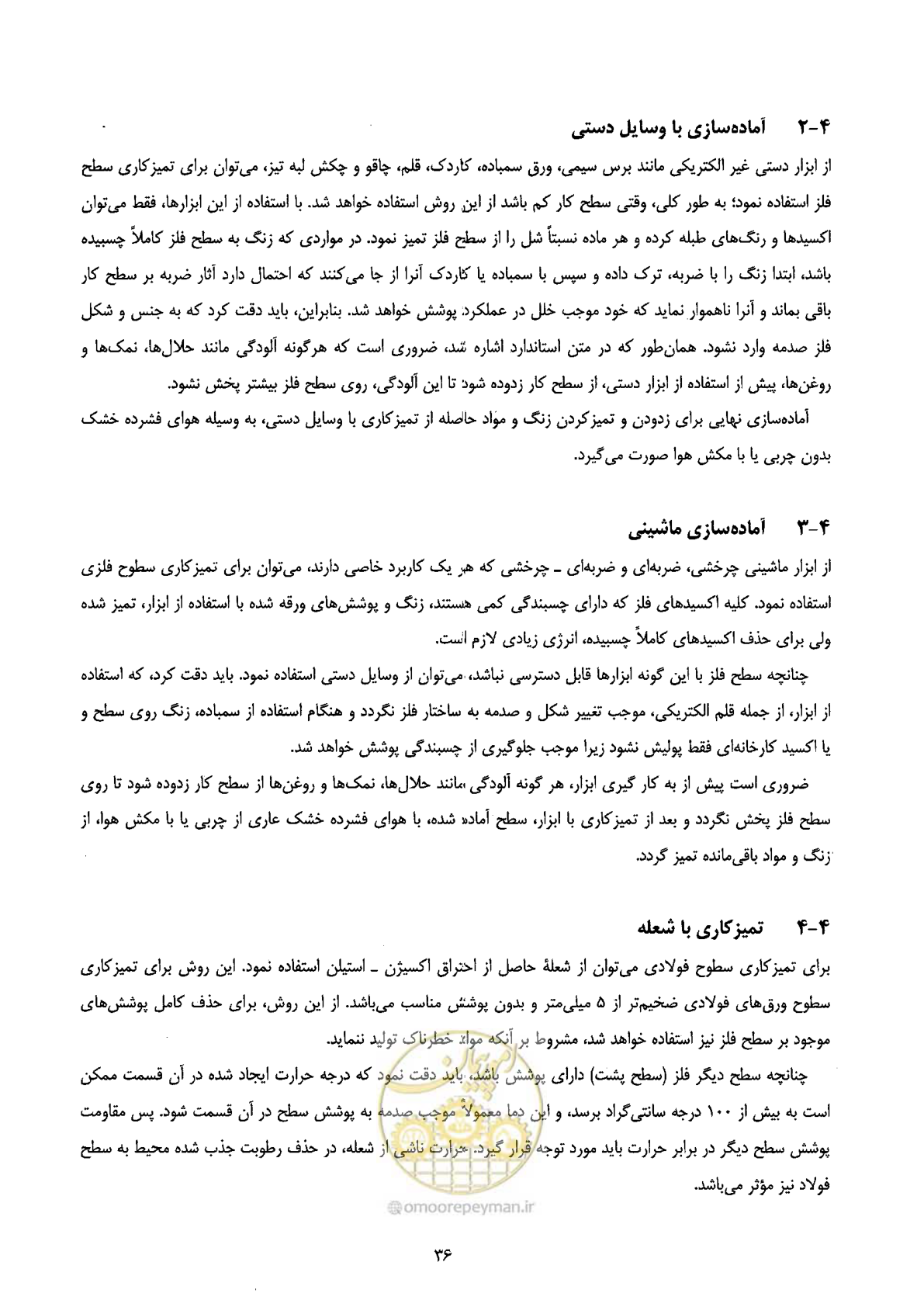 صفحه 48 از 72