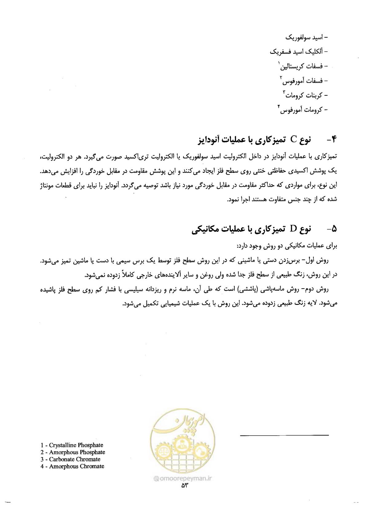 صفحه 65 از 72