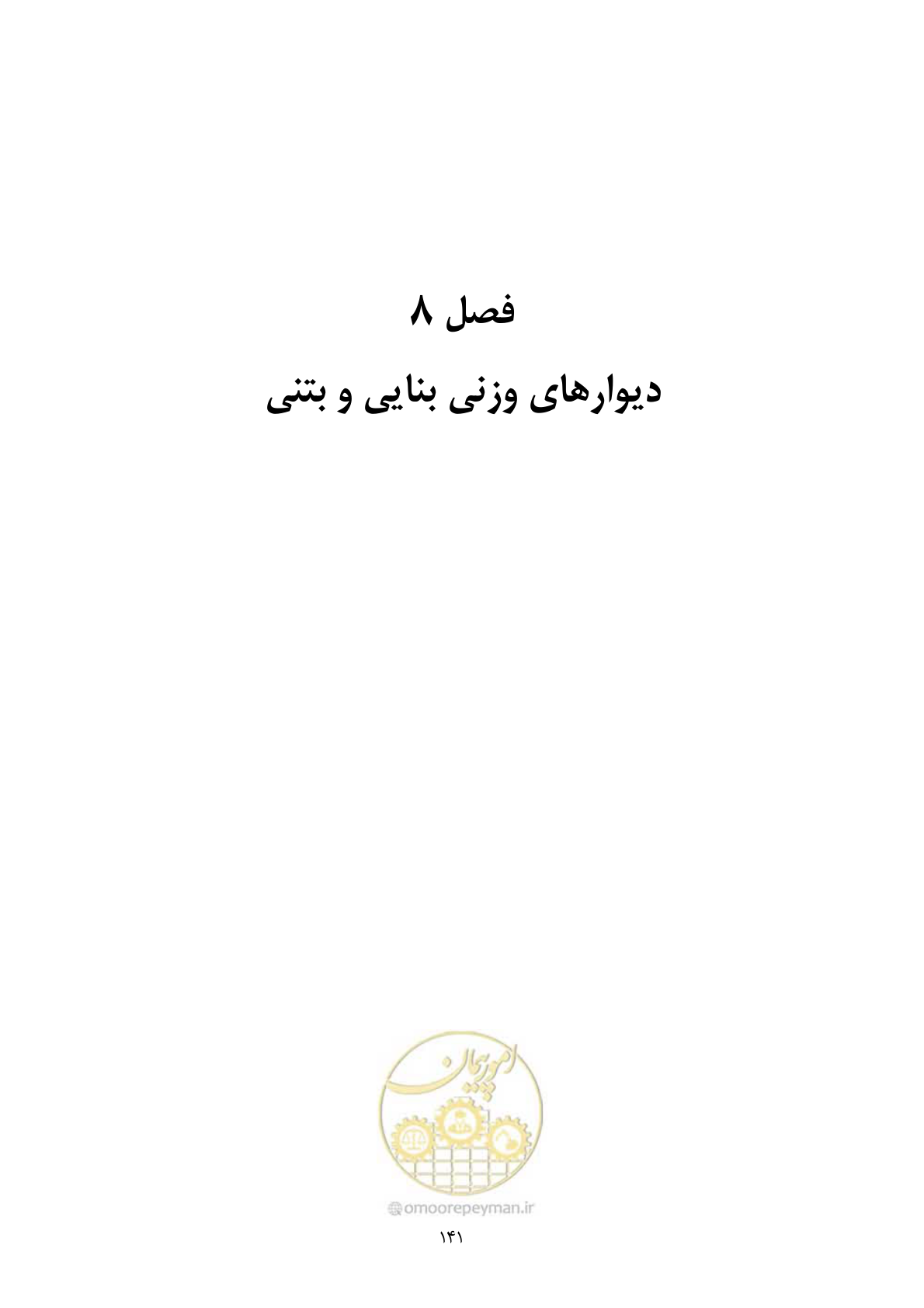 صفحه 158 از 322