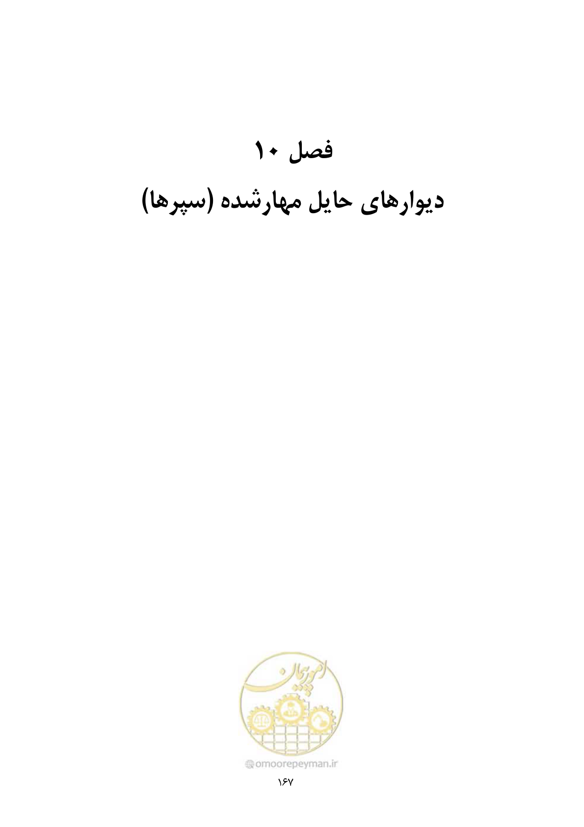 صفحه 184 از 322