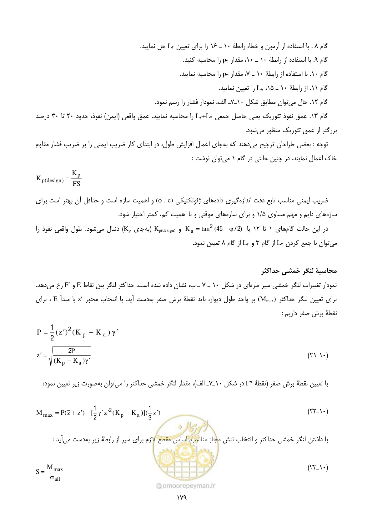 صفحه 196 از 322