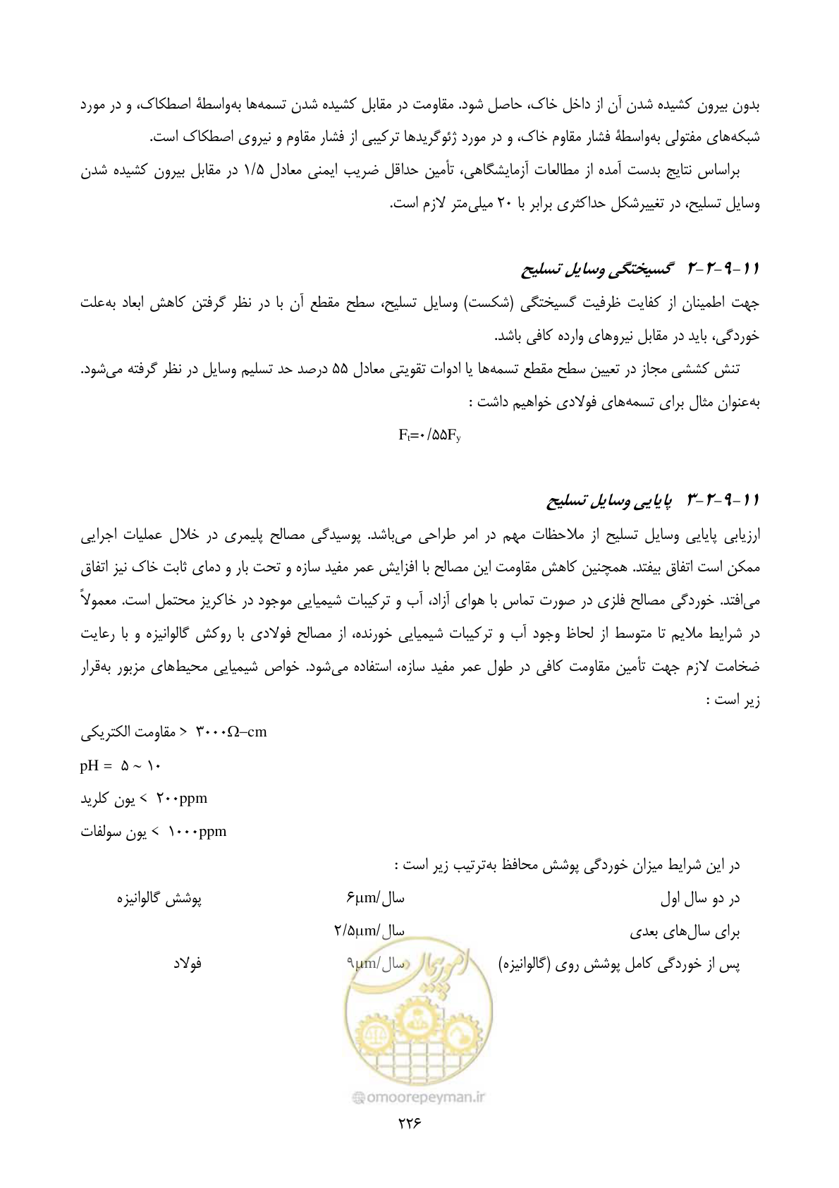 صفحه 243 از 322