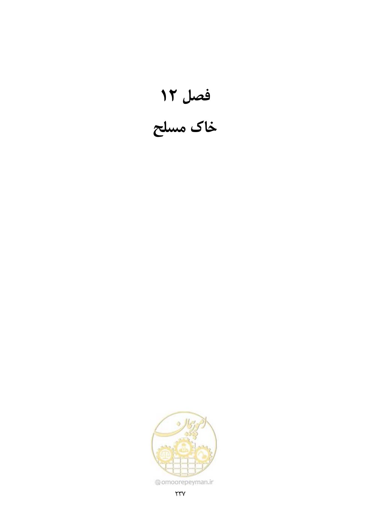 صفحه 254 از 322