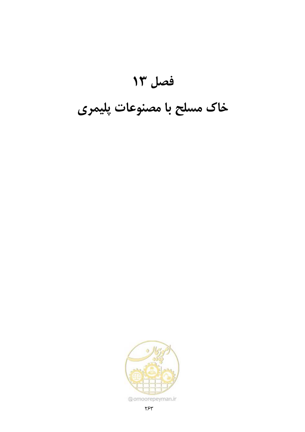 صفحه 280 از 322