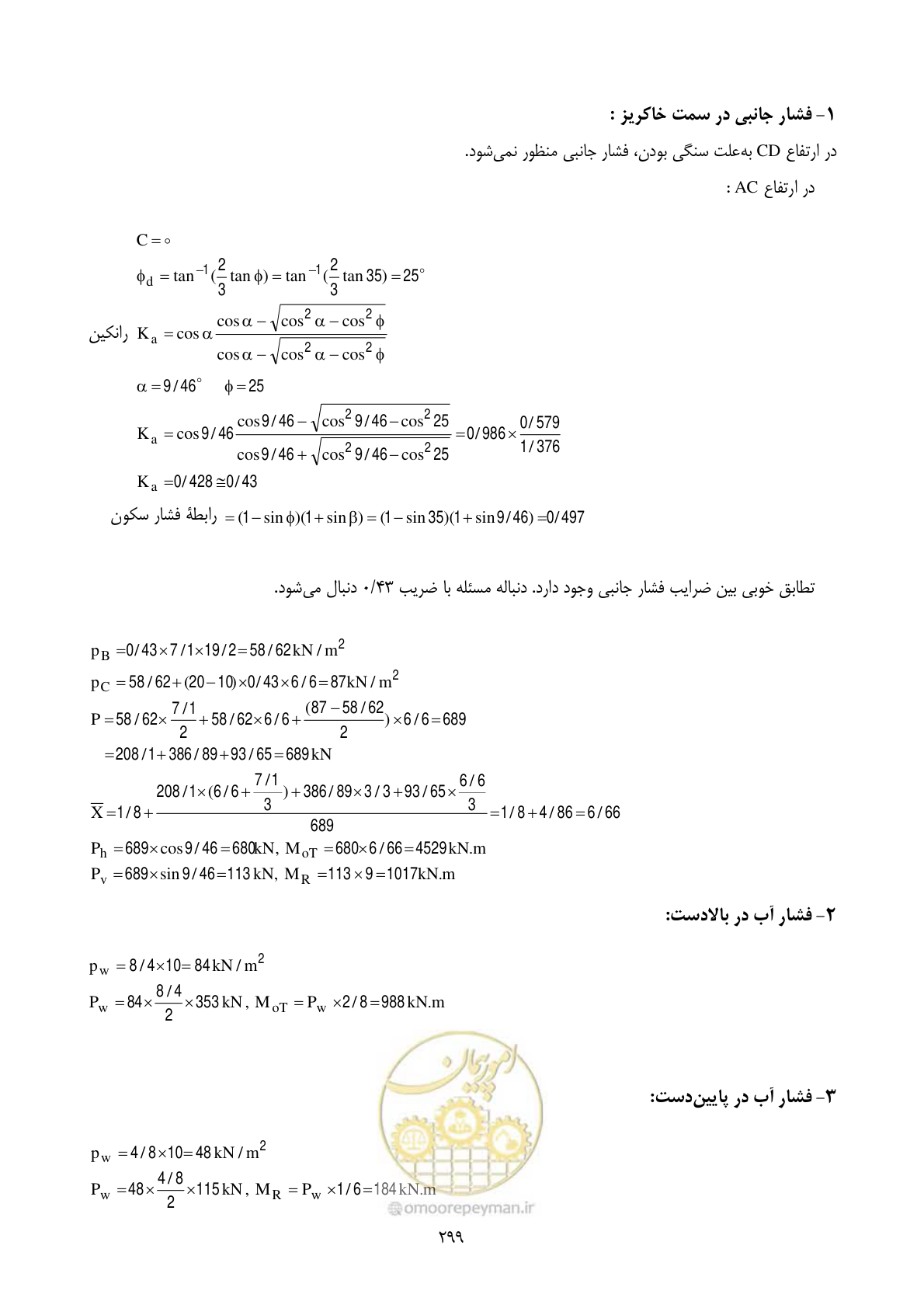 صفحه 316 از 322
