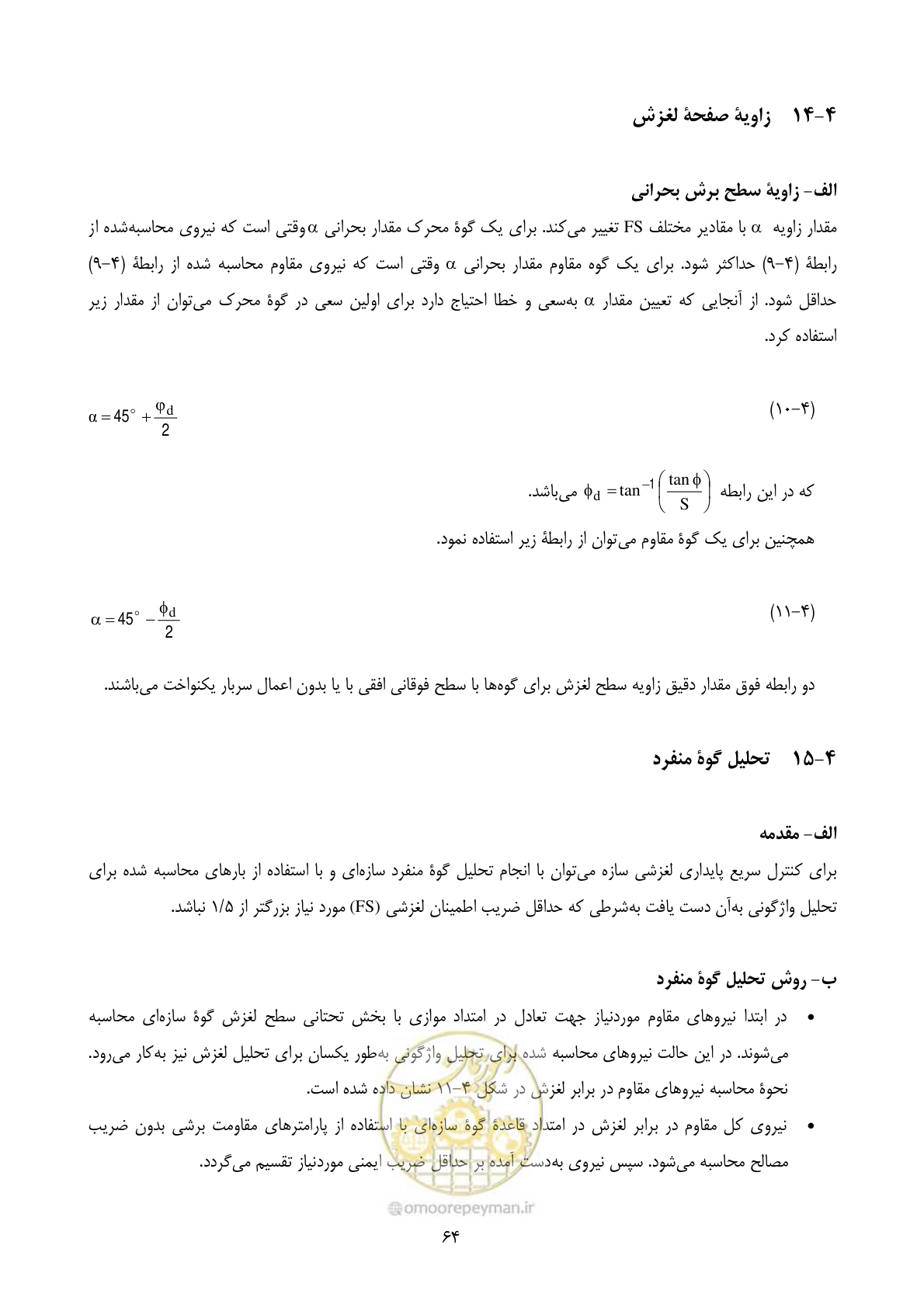 صفحه 81 از 322