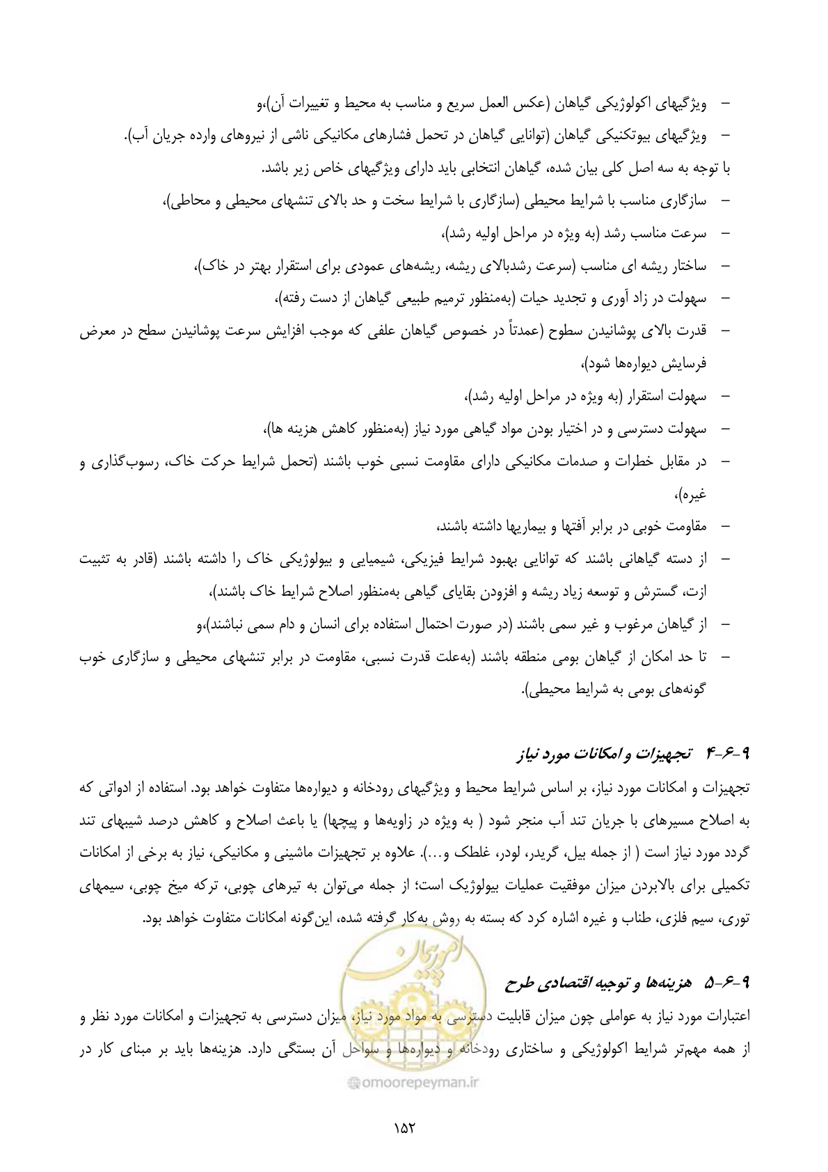 صفحه 165 از 177