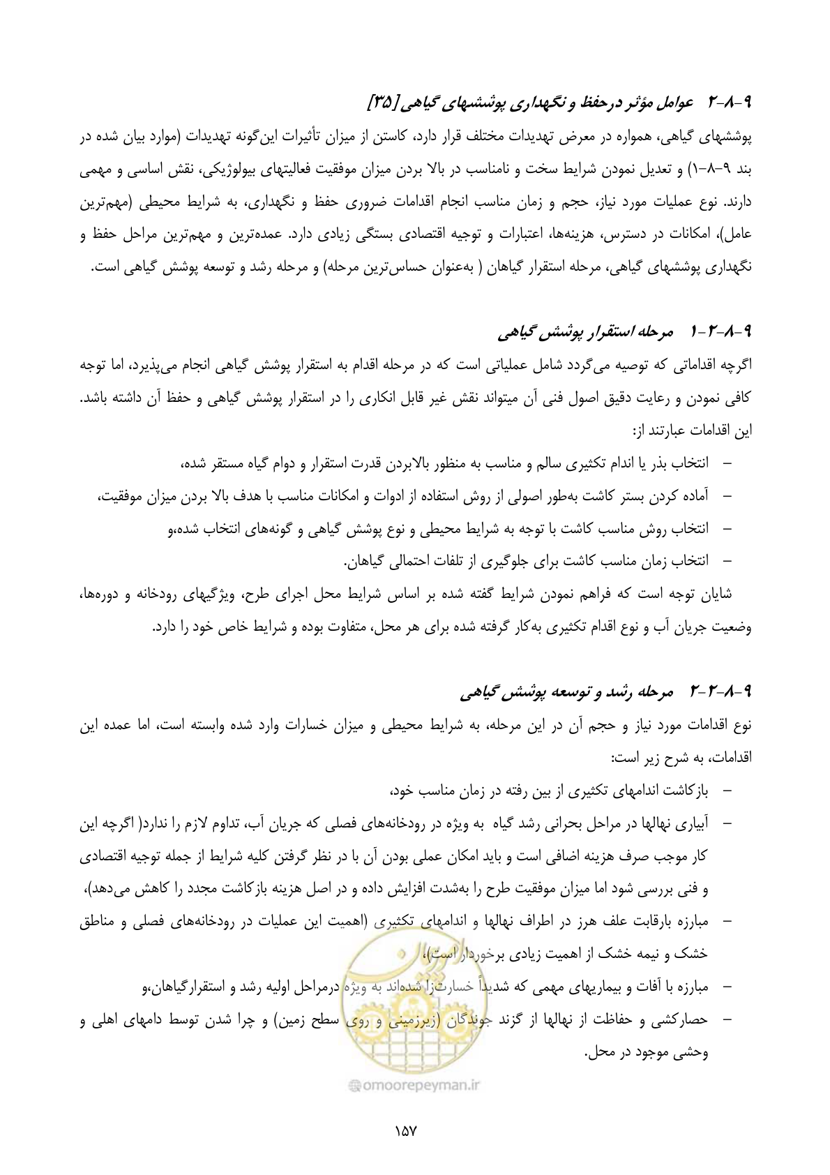 صفحه 170 از 177
