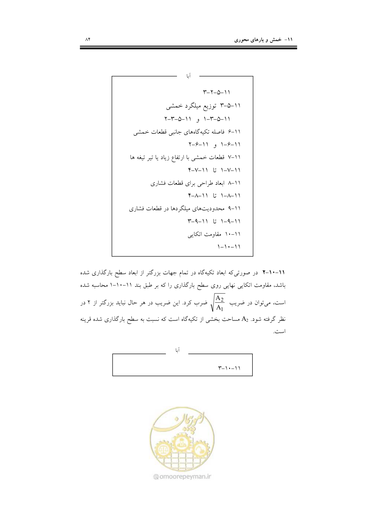 صفحه 100 از 201