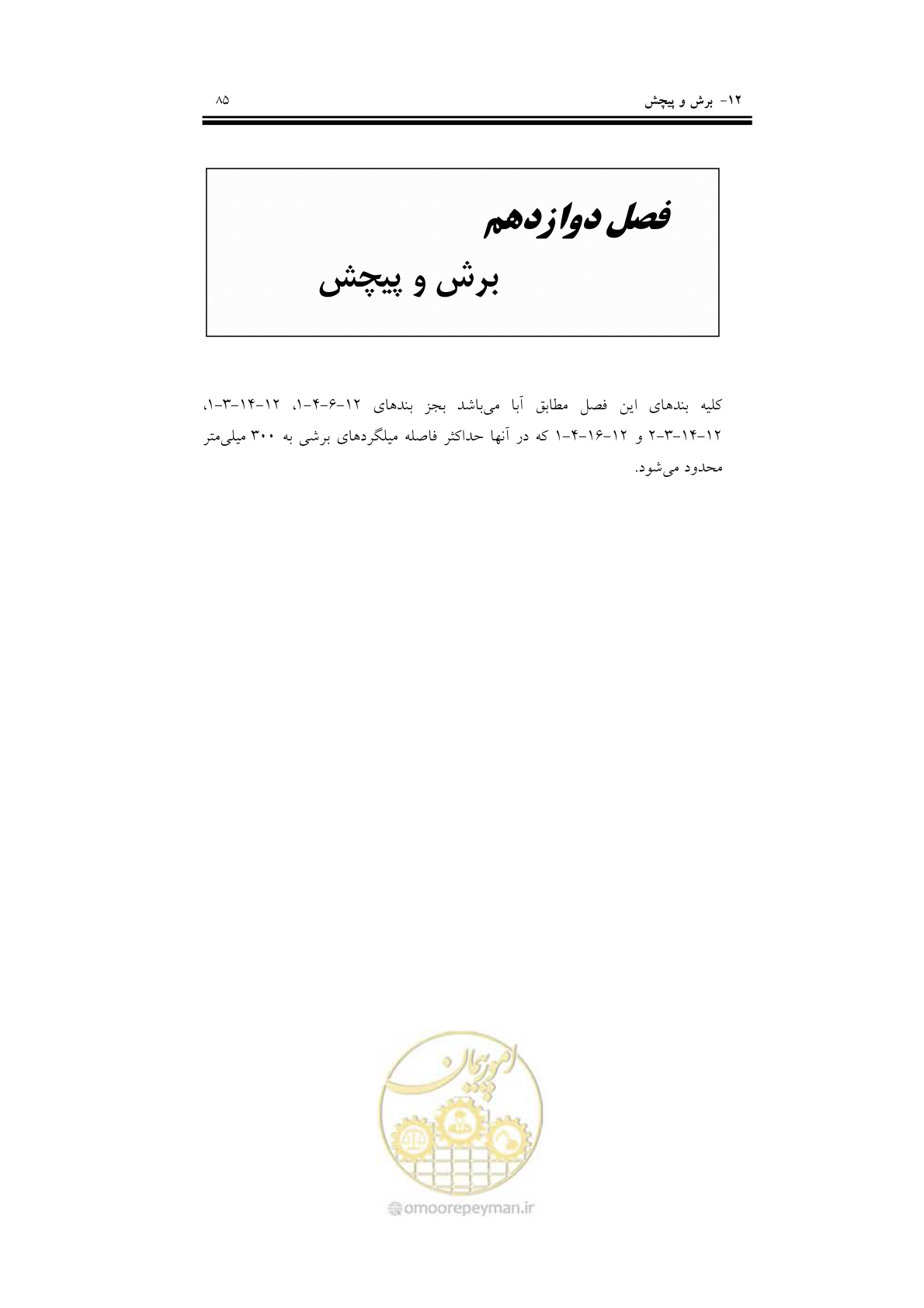 صفحه 101 از 201