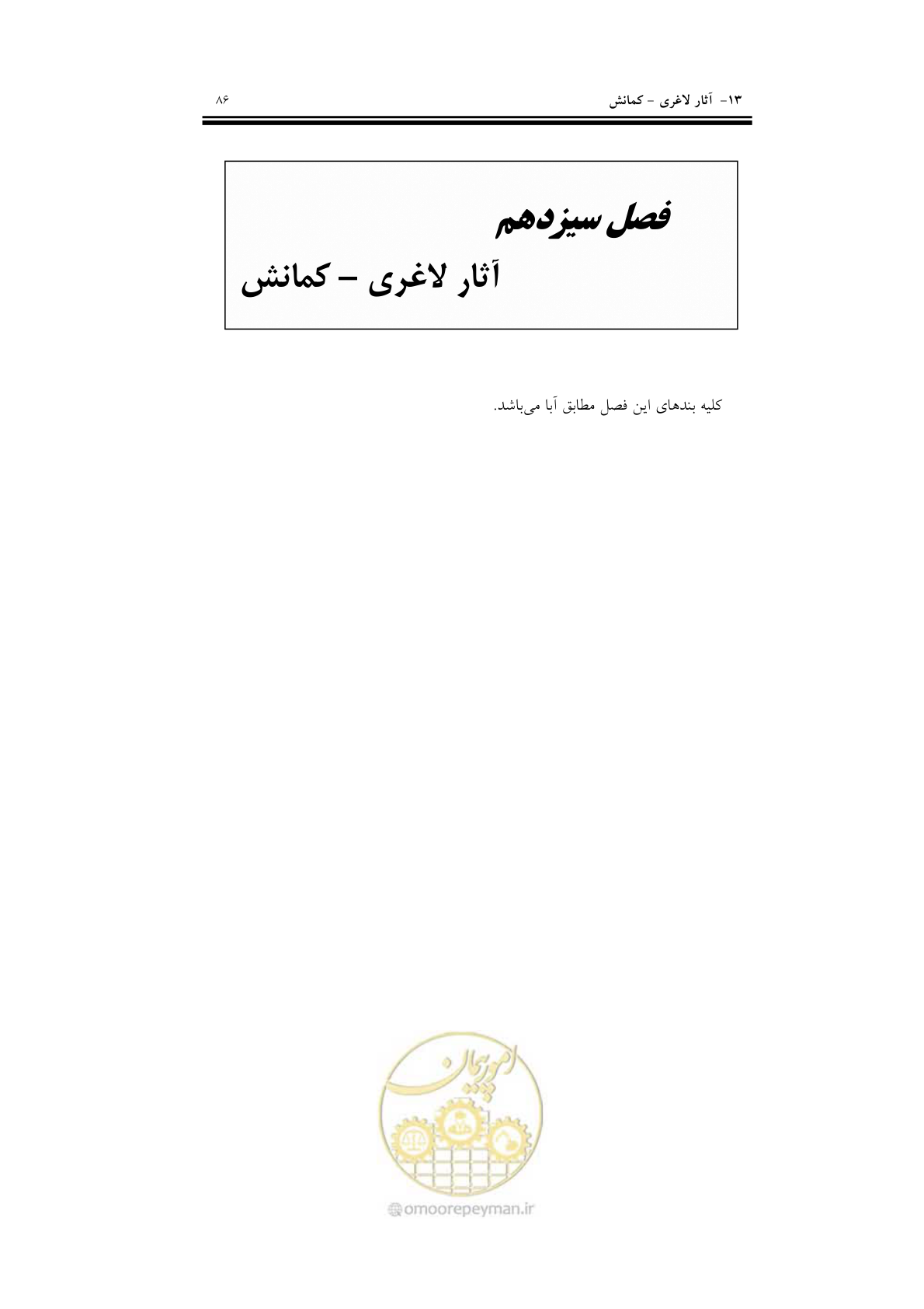 صفحه 102 از 201