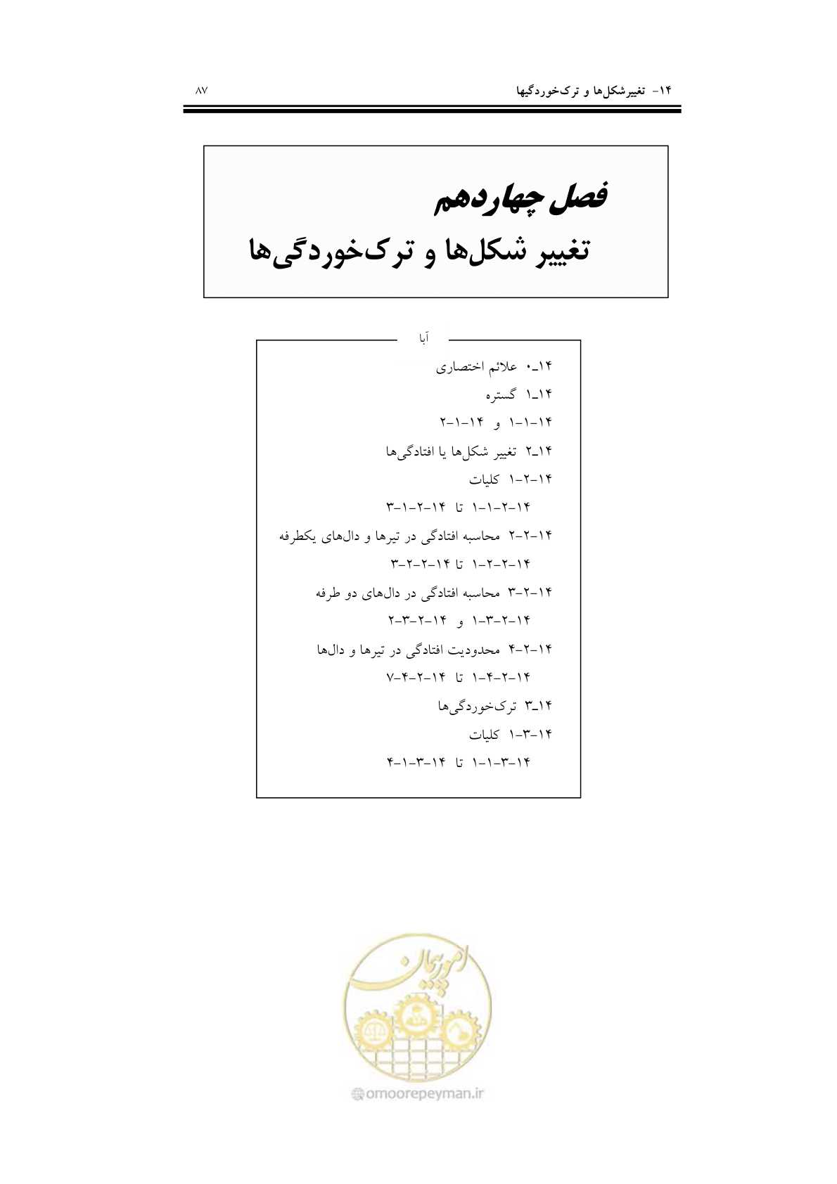 صفحه 103 از 201