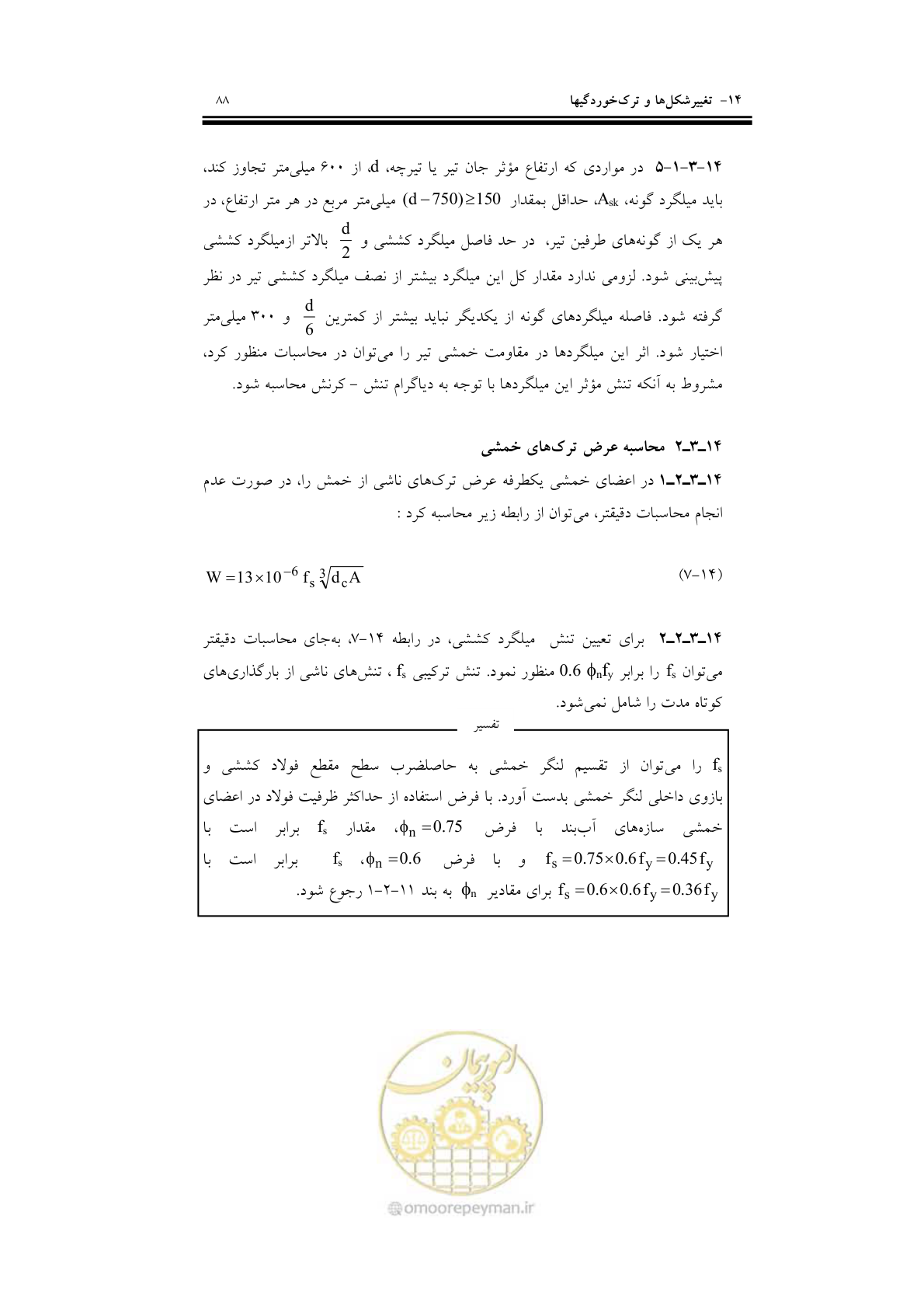 صفحه 104 از 201