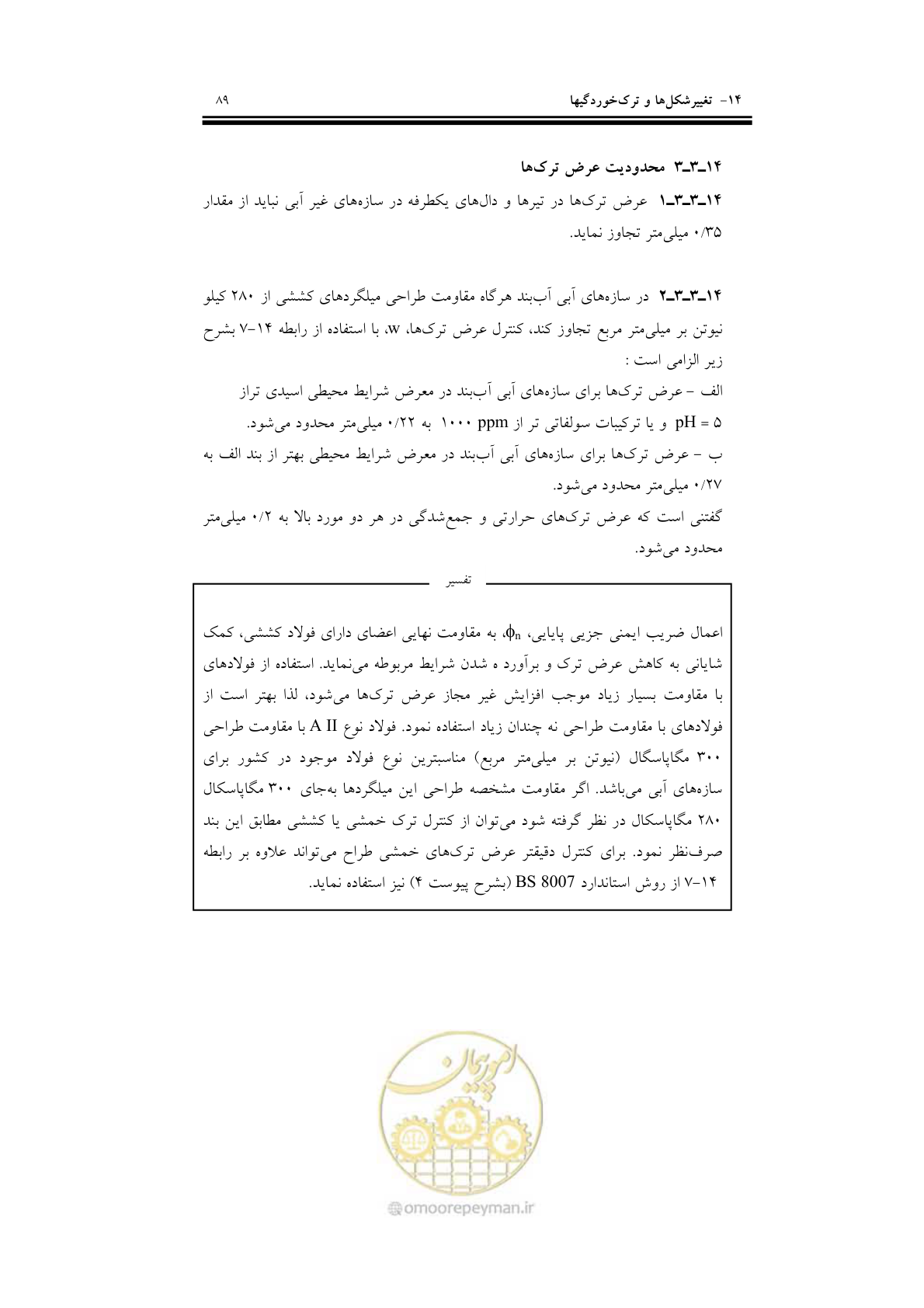 صفحه 105 از 201