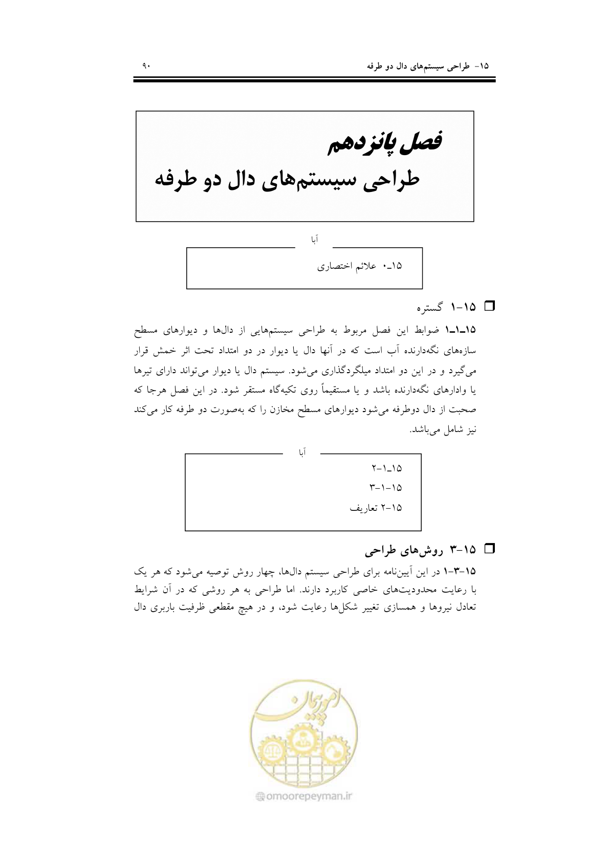 صفحه 106 از 201