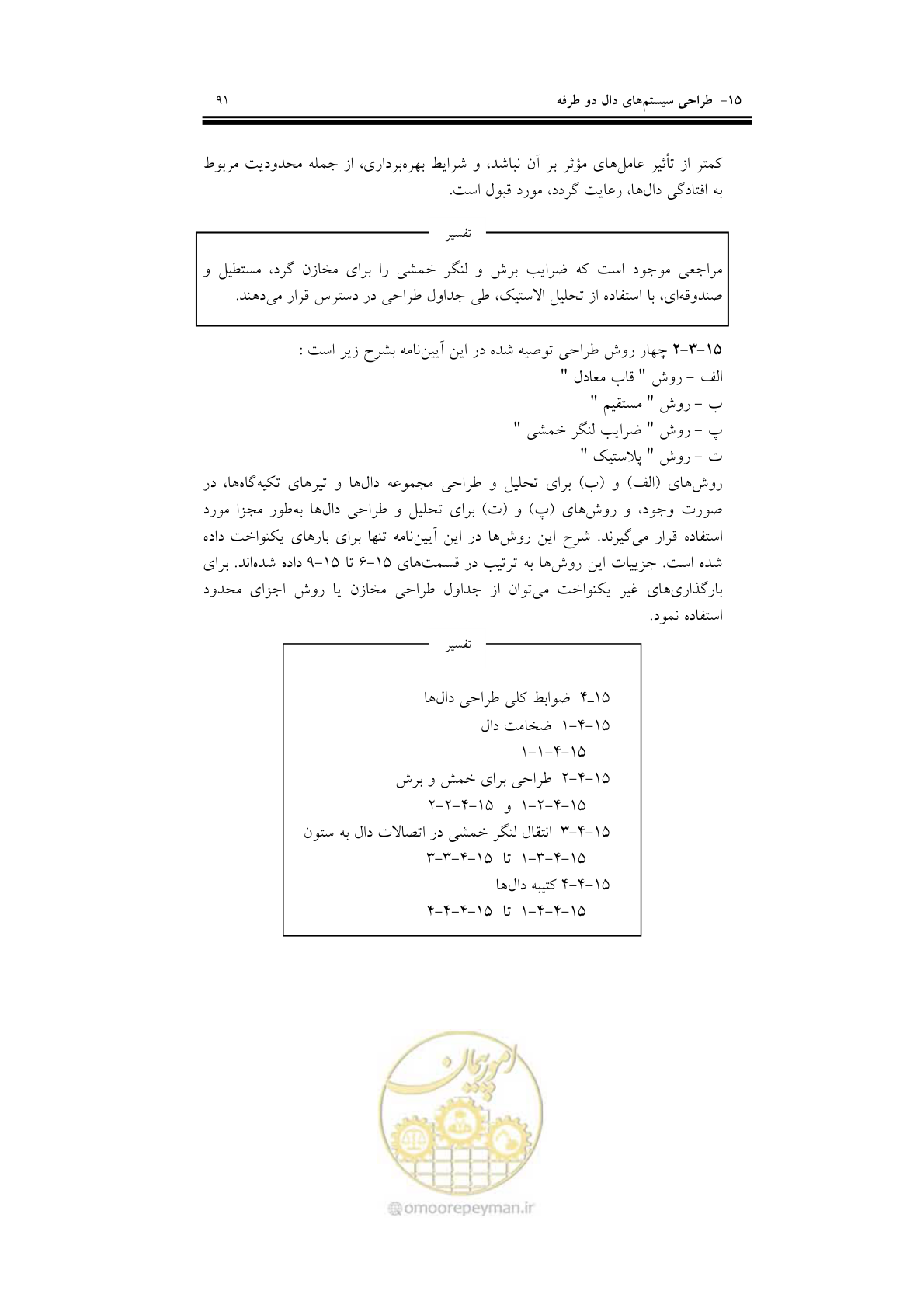 صفحه 107 از 201