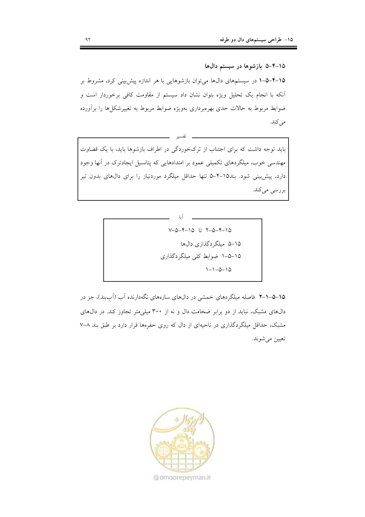 صفحه 108 از 201