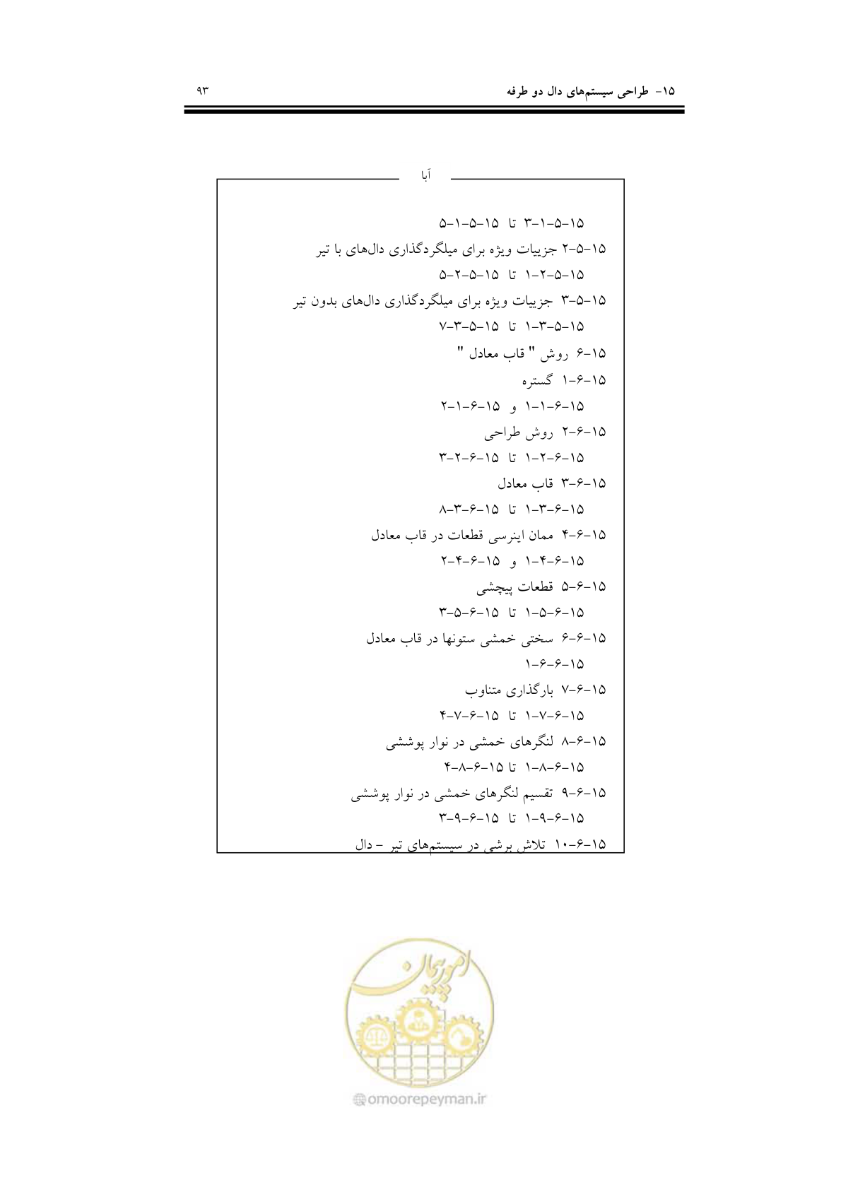 صفحه 109 از 201
