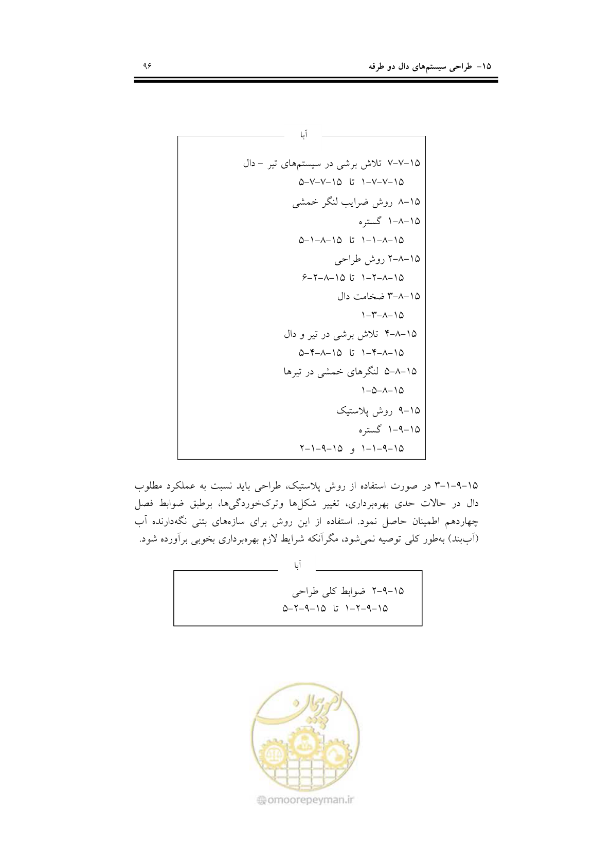 صفحه 112 از 201