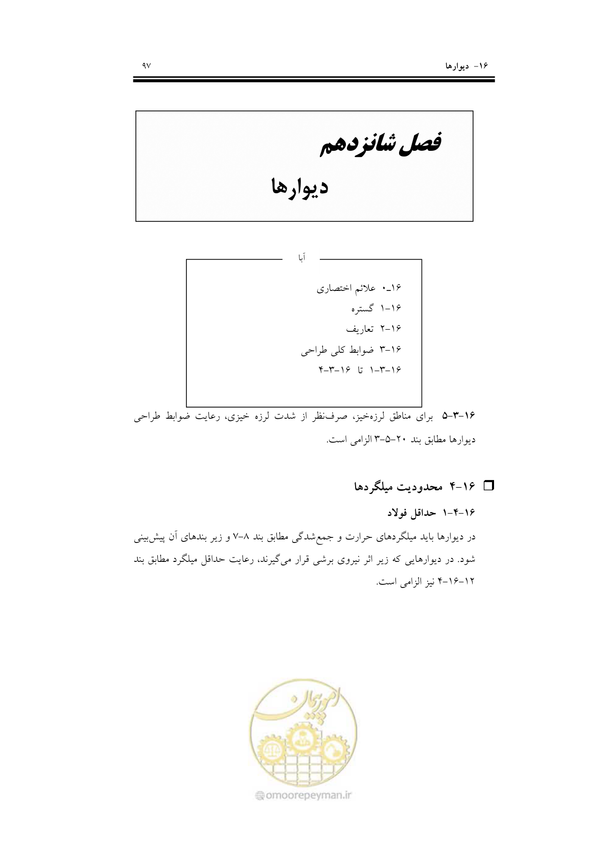 صفحه 113 از 201